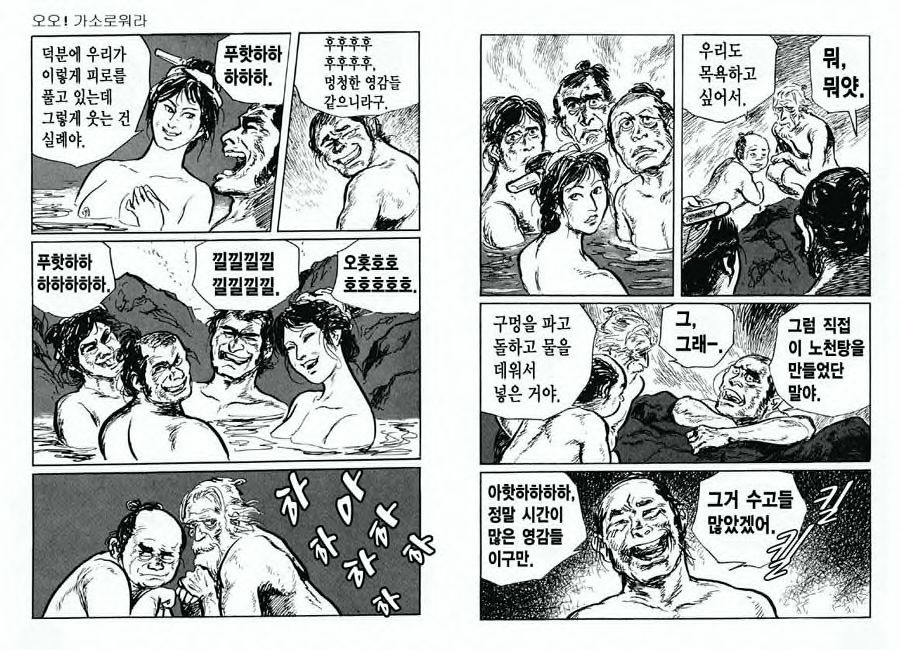 [Koike Kazuo, Kojima Goseki] Spring Has Come! Vol. 07 图片编号 81