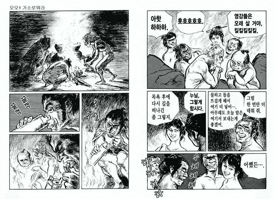 [Koike Kazuo, Kojima Goseki] Spring Has Come! Vol. 07 图片编号 82