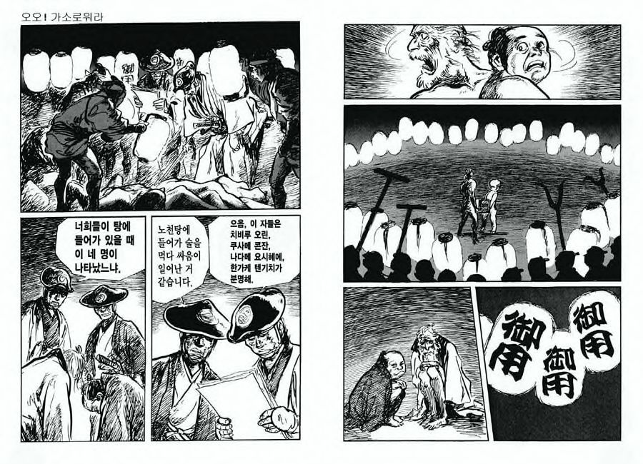 [Koike Kazuo, Kojima Goseki] Spring Has Come! Vol. 07 图片编号 90