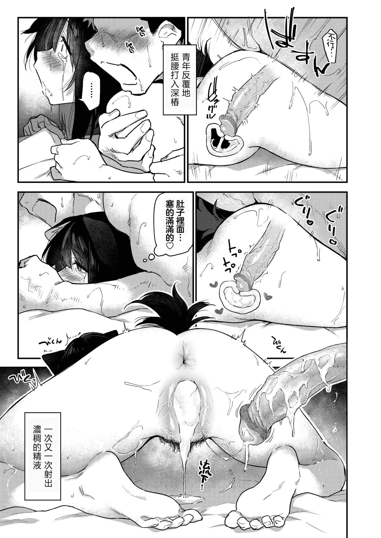 [えーすけ] ケモノのおんがえし(？) (COMIC 快楽天 2024年8月号)｜野兽的报恩 [暴碧汉化组] [無修正] image number 29