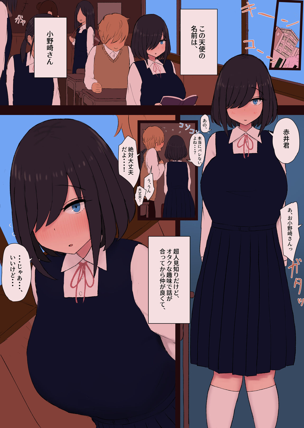 [ズリじぃ]陰キャの小野崎さんと今日から・・・ image number 3