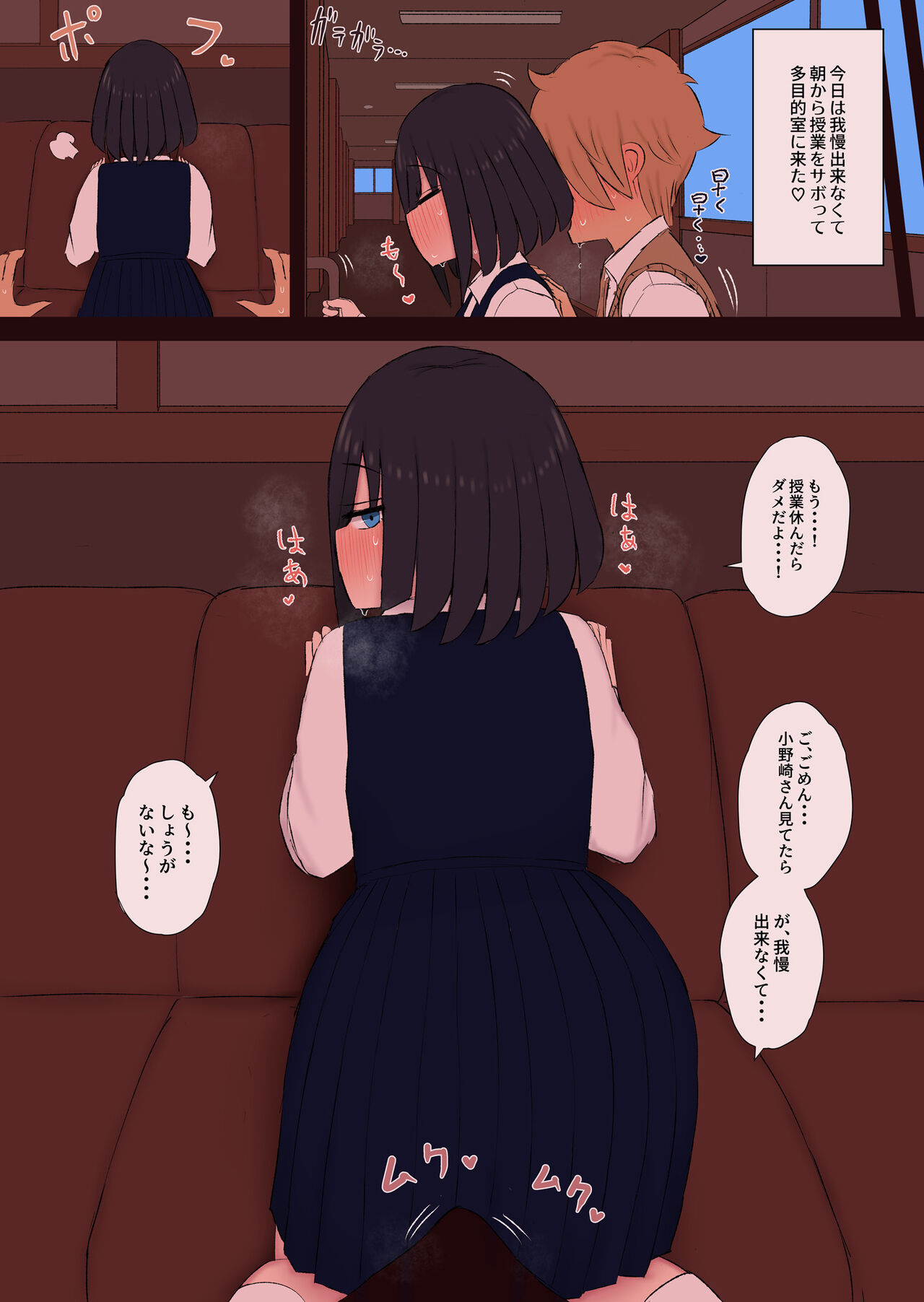 [ズリじぃ]陰キャの小野崎さんと今日から・・・ image number 24