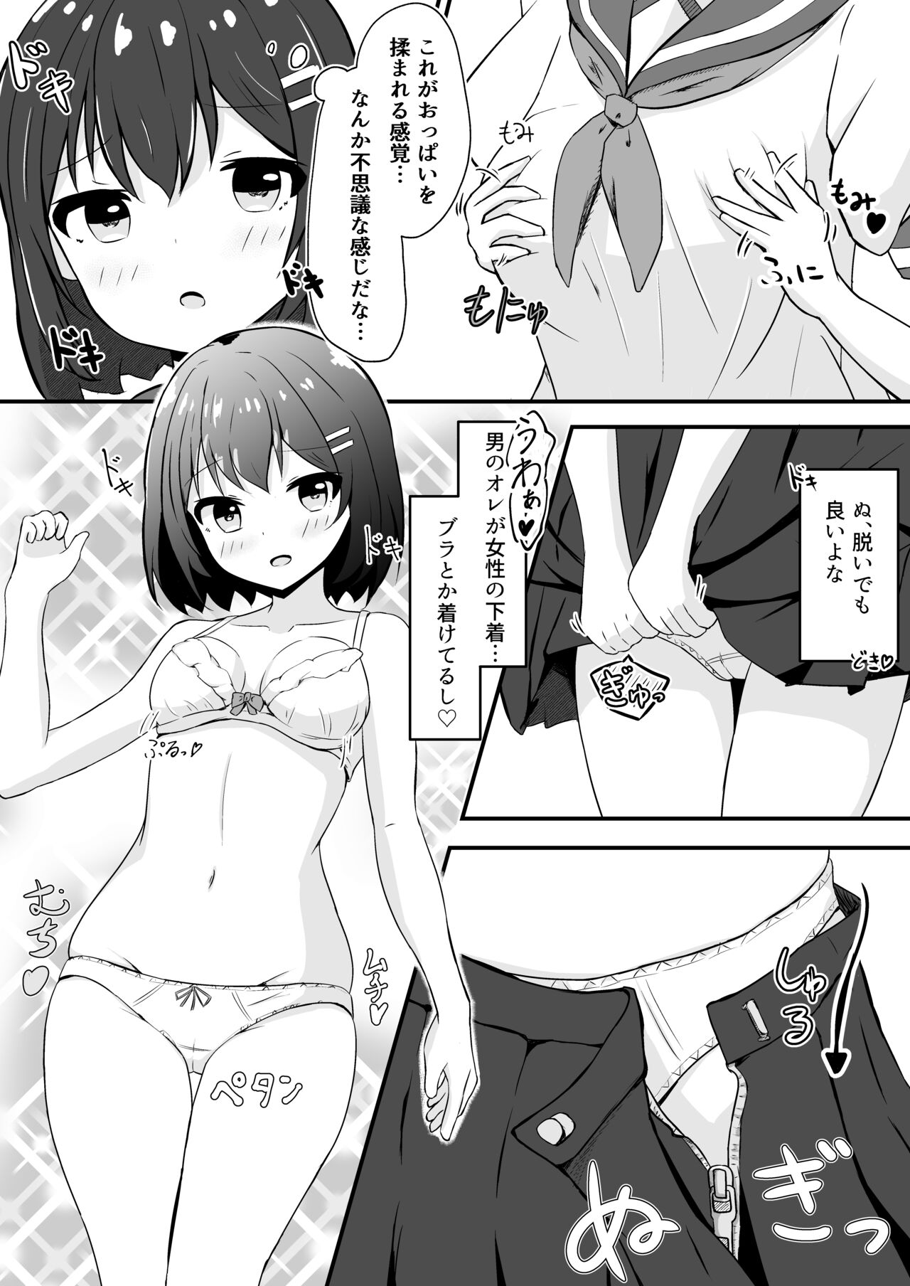 [Tonda Sufure] Doukyuusei no ♀ Shintai ni Natta Ore image number 5