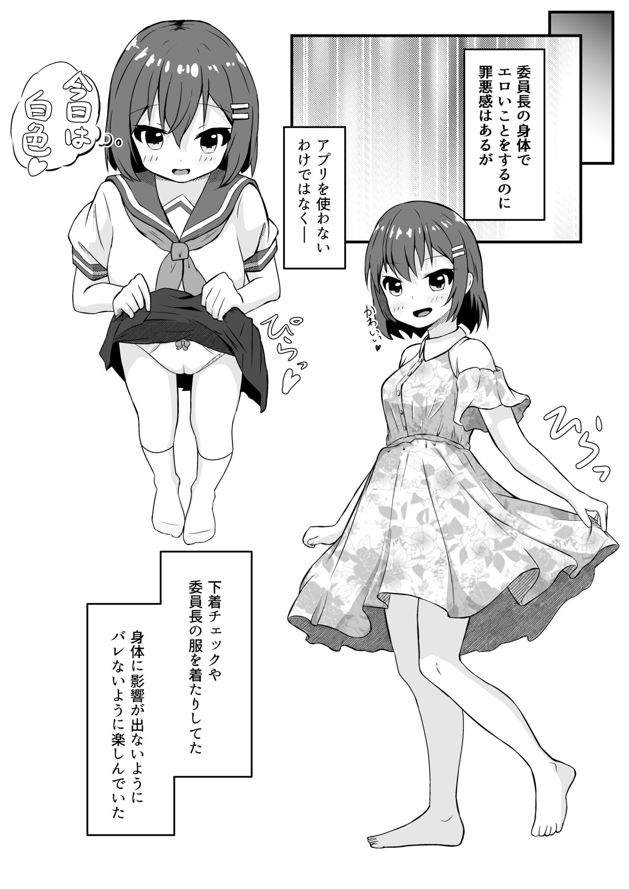 [Tonda Sufure] Doukyuusei no ♀ Shintai ni Natta Ore image number 13