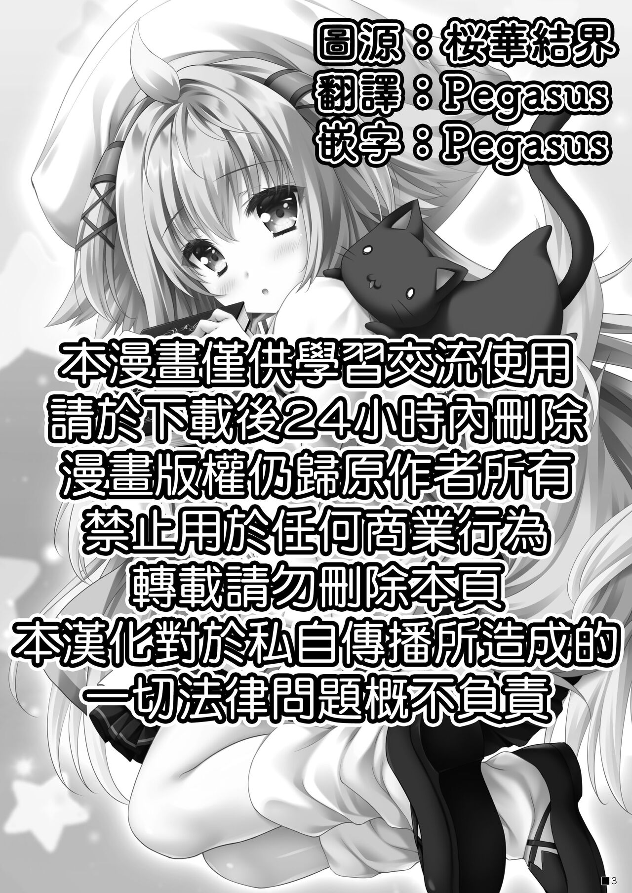 (C100) [ZiP (Moekibara Fumitake)] KEMOMIMI WONDERLAND [Chinese] [Pegasus個人漢化] Bildnummer 2