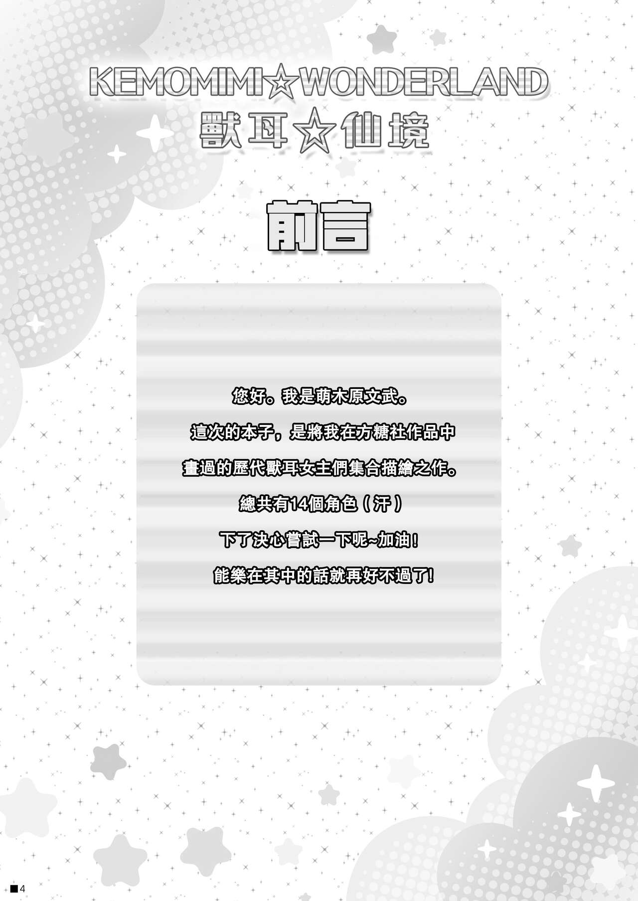 (C100) [ZiP (Moekibara Fumitake)] KEMOMIMI WONDERLAND [Chinese] [Pegasus個人漢化] Bildnummer 3