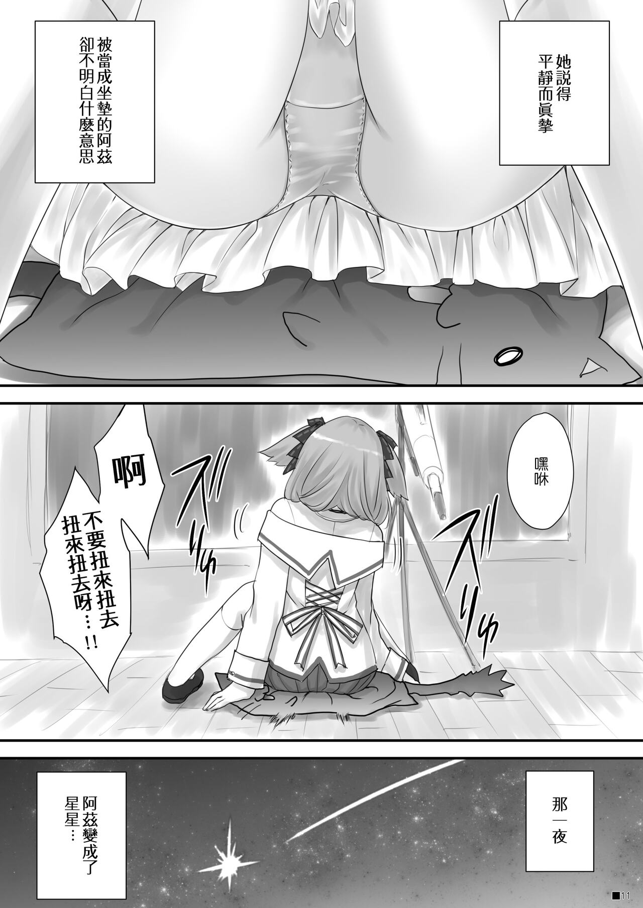 (C100) [ZiP (Moekibara Fumitake)] KEMOMIMI WONDERLAND [Chinese] [Pegasus個人漢化] Bildnummer 10