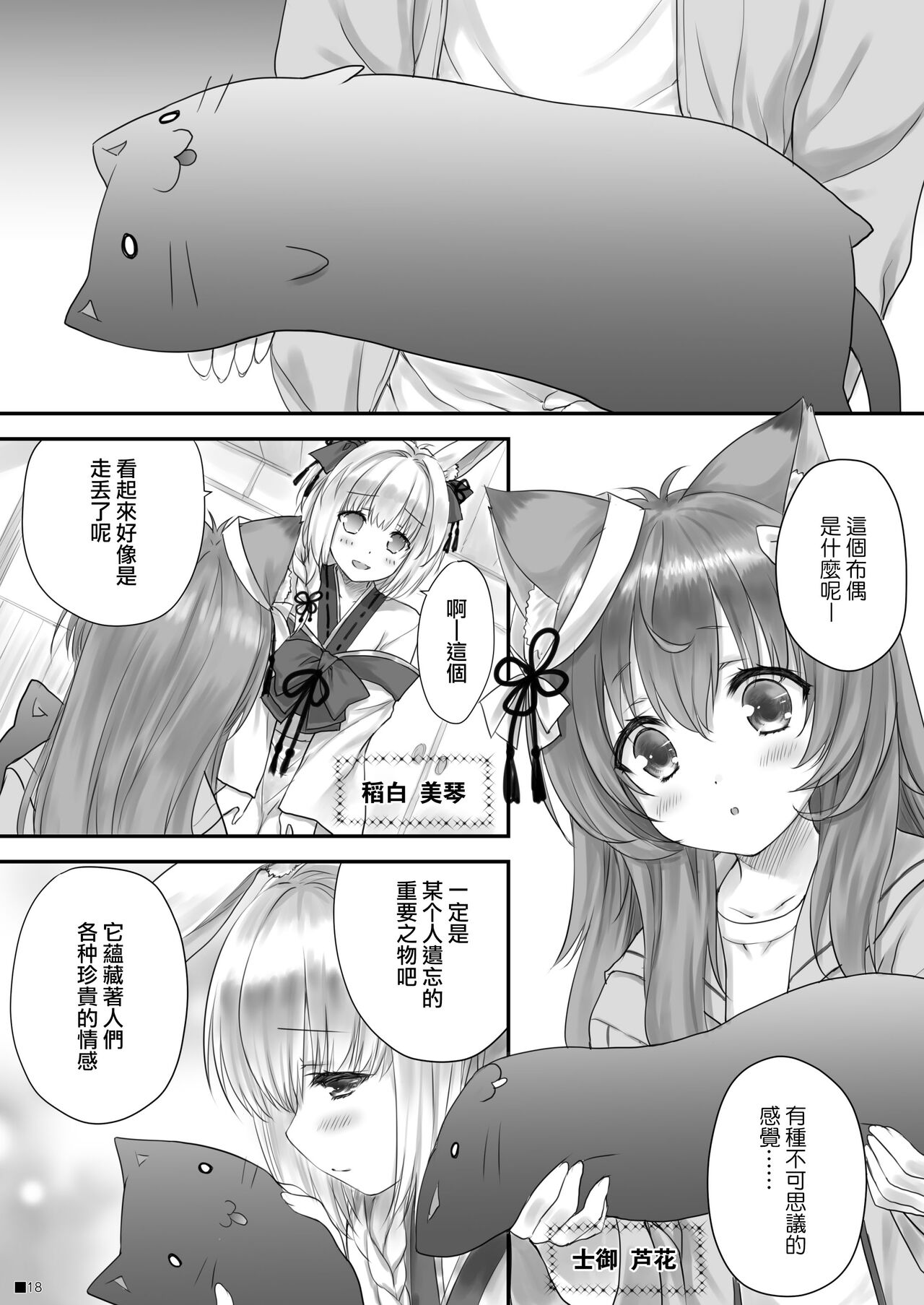 (C100) [ZiP (Moekibara Fumitake)] KEMOMIMI WONDERLAND [Chinese] [Pegasus個人漢化] Bildnummer 17