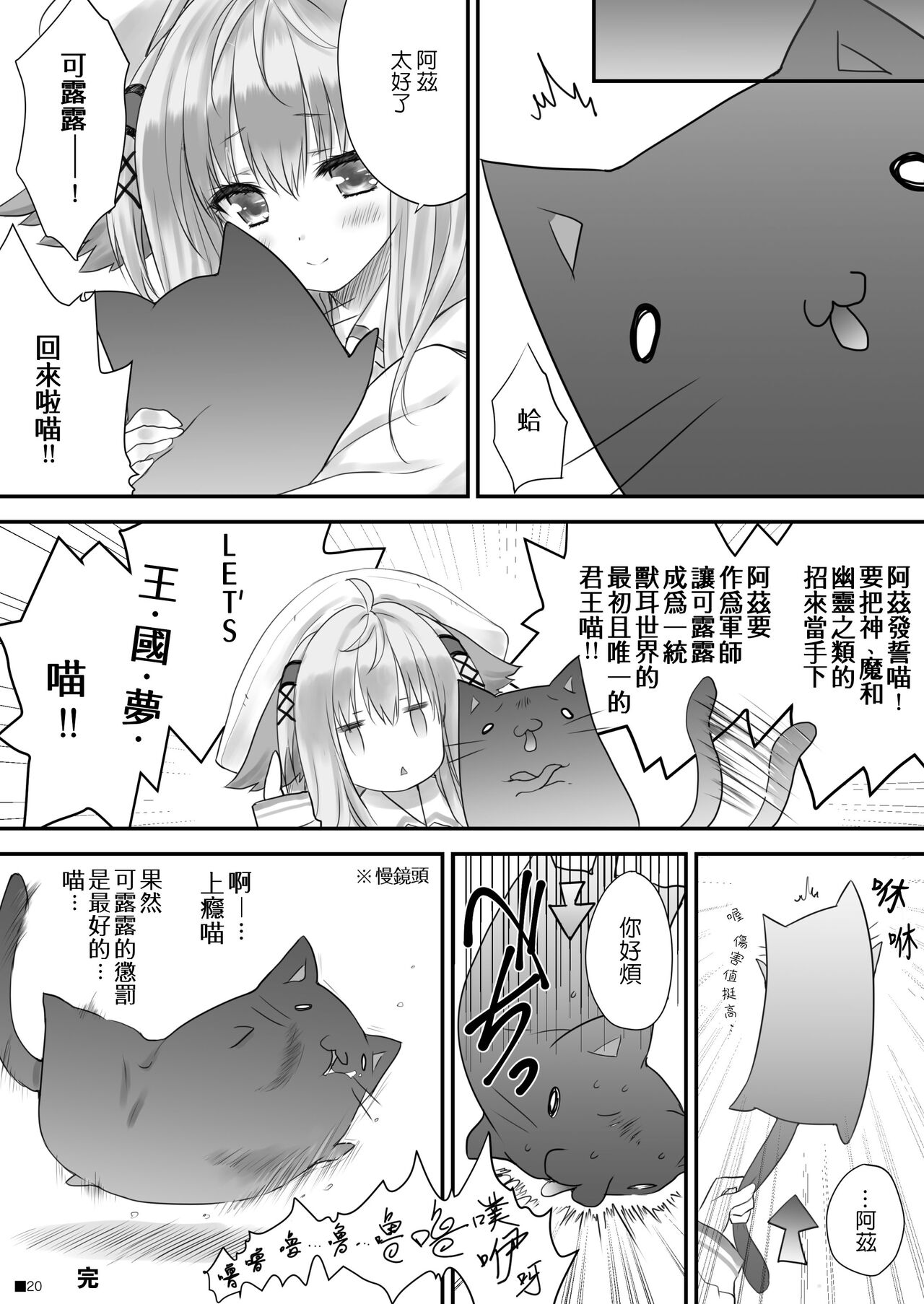 (C100) [ZiP (Moekibara Fumitake)] KEMOMIMI WONDERLAND [Chinese] [Pegasus個人漢化] Bildnummer 19