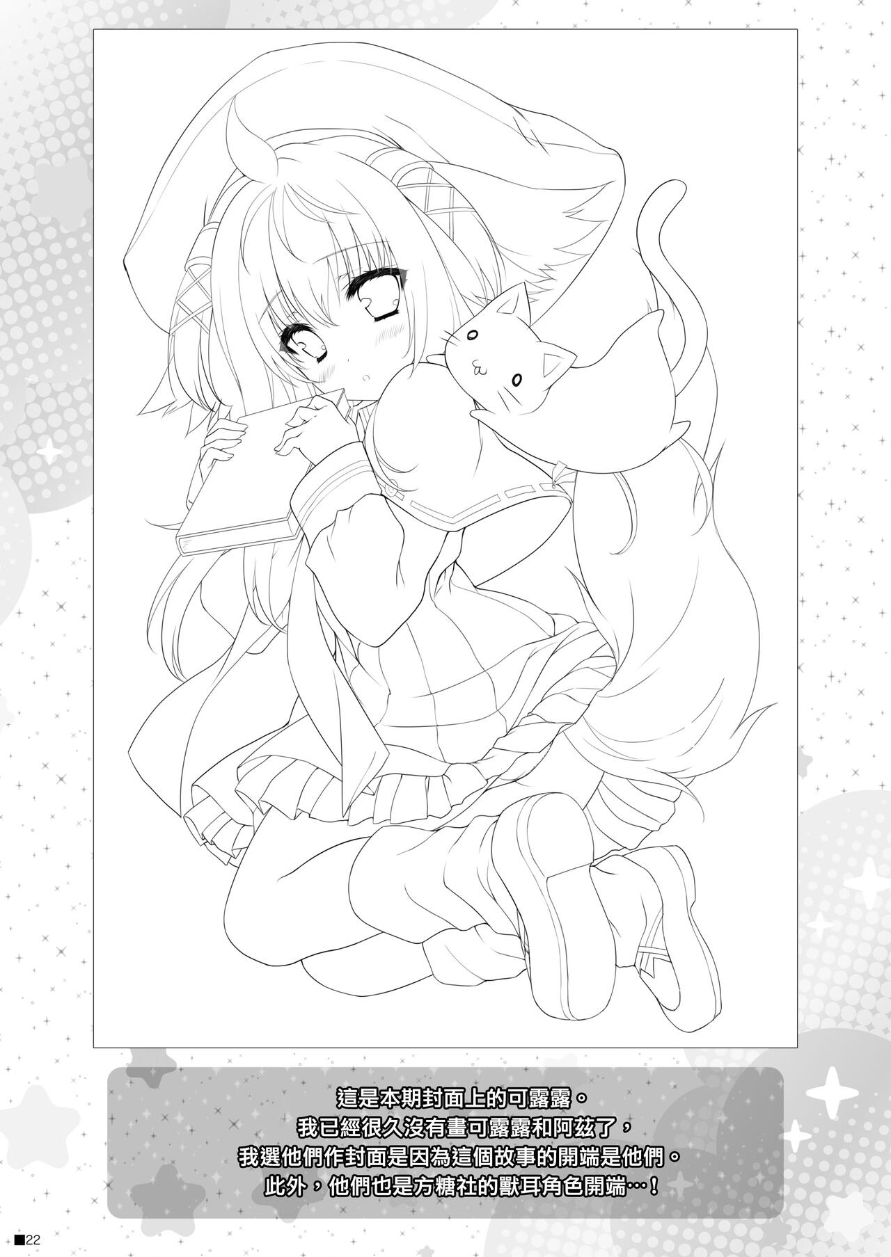 (C100) [ZiP (Moekibara Fumitake)] KEMOMIMI WONDERLAND [Chinese] [Pegasus個人漢化] Bildnummer 21