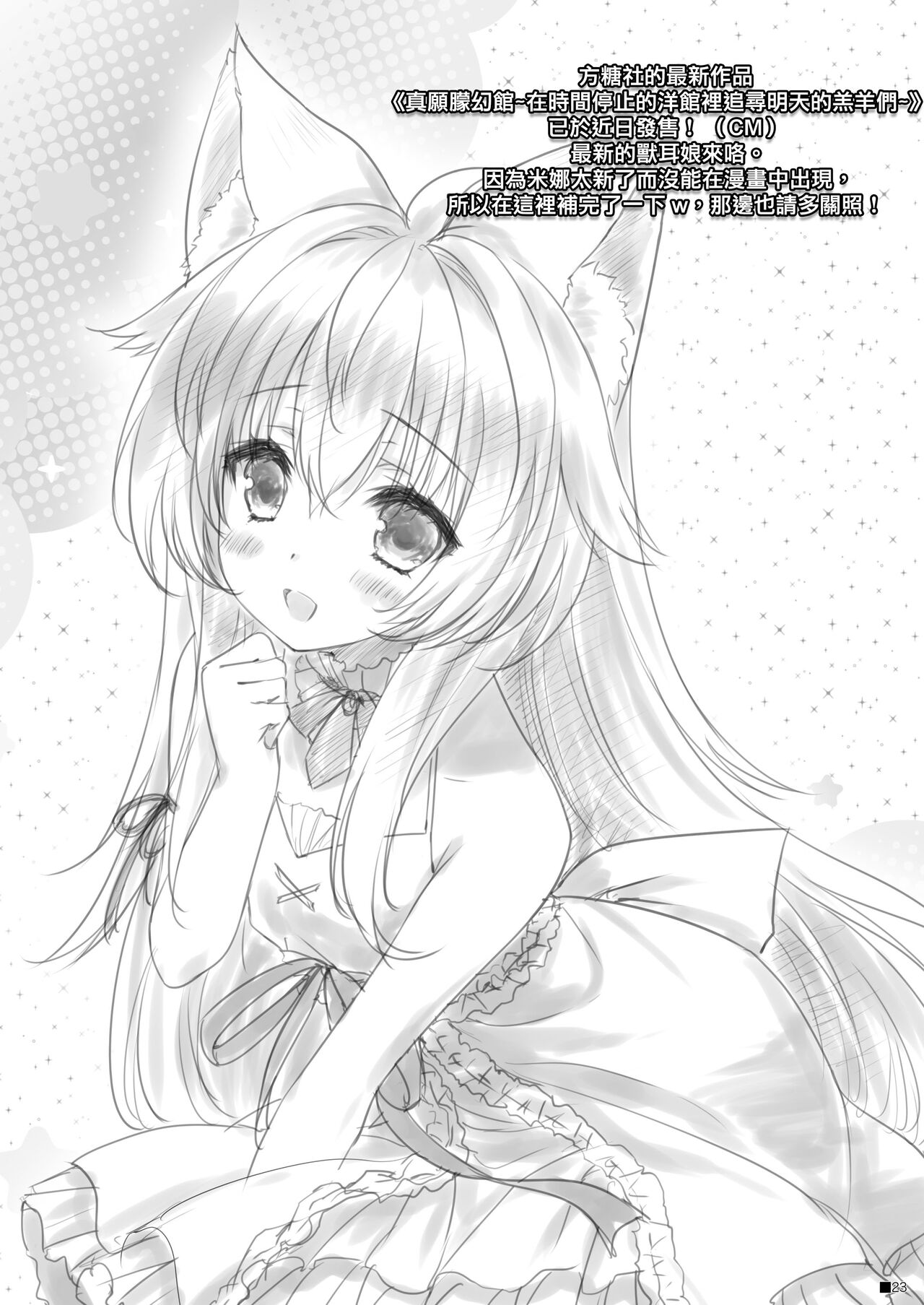 (C100) [ZiP (Moekibara Fumitake)] KEMOMIMI WONDERLAND [Chinese] [Pegasus個人漢化] Bildnummer 22