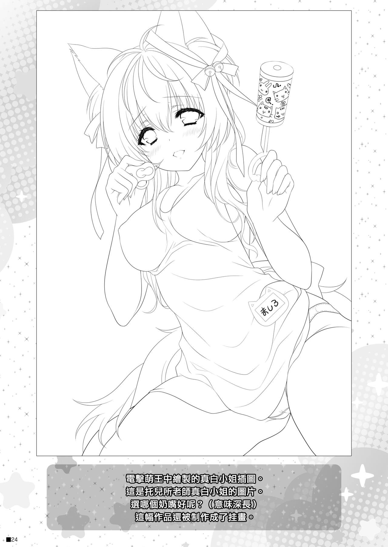 (C100) [ZiP (Moekibara Fumitake)] KEMOMIMI WONDERLAND [Chinese] [Pegasus個人漢化] Bildnummer 23