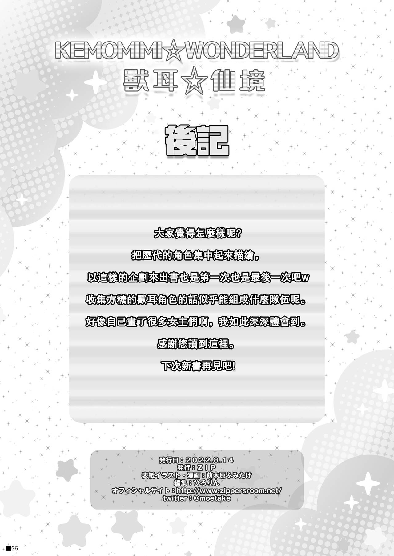 (C100) [ZiP (Moekibara Fumitake)] KEMOMIMI WONDERLAND [Chinese] [Pegasus個人漢化] Bildnummer 25