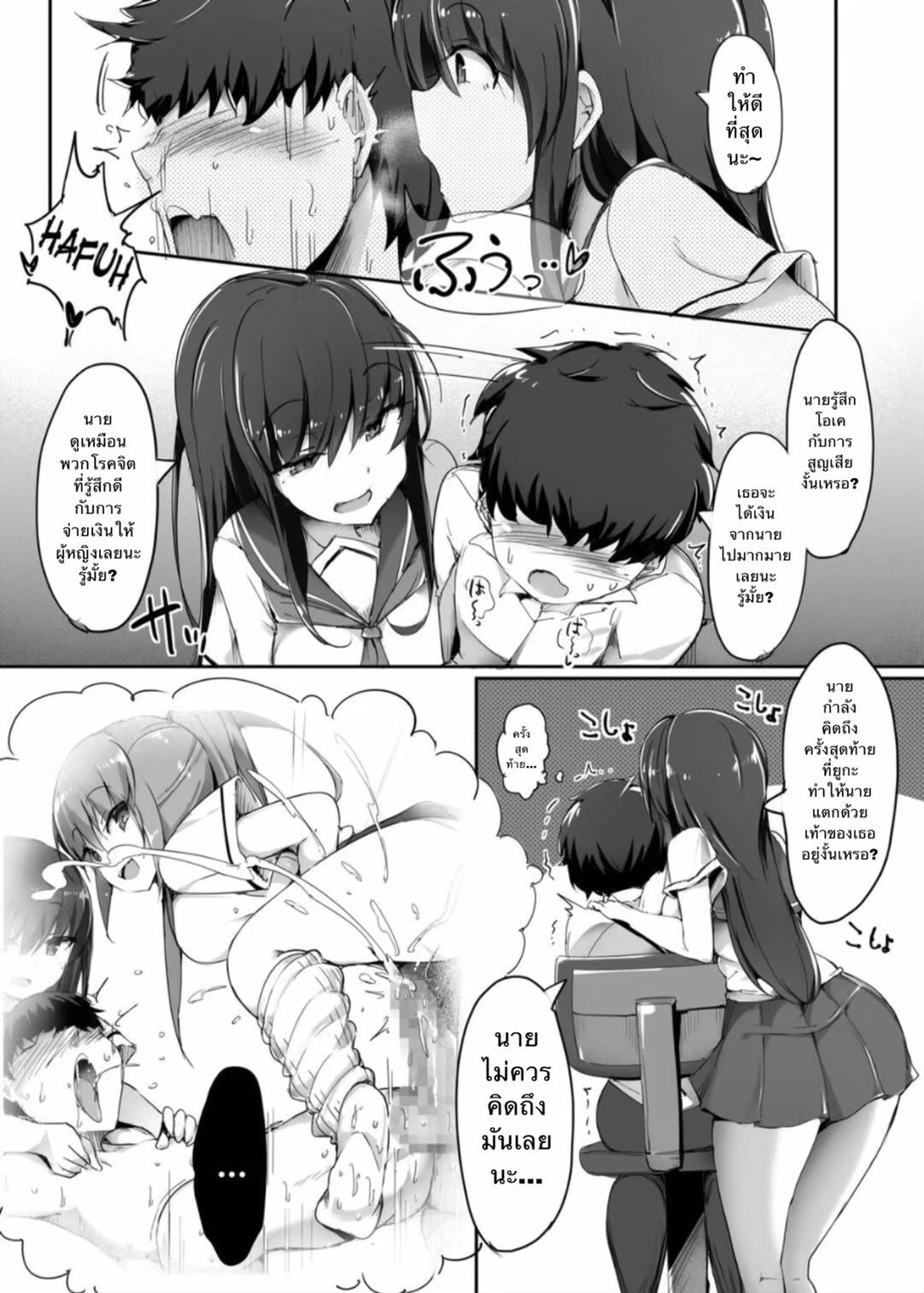 [Blitzkrieg (doskoinpo)] Hajimete no Mitsugi Maso-ka Choukyou 2 | My First Training Session as a Tribute-Masochist-(2) [Thai ภาษาไทย] image number 16