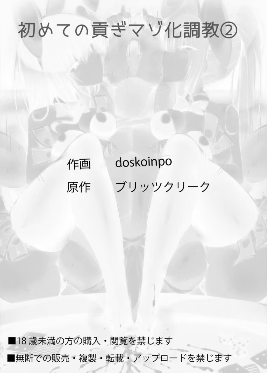 [Blitzkrieg (doskoinpo)] Hajimete no Mitsugi Maso-ka Choukyou 2 | My First Training Session as a Tribute-Masochist-(2) [Thai ภาษาไทย] image number 36