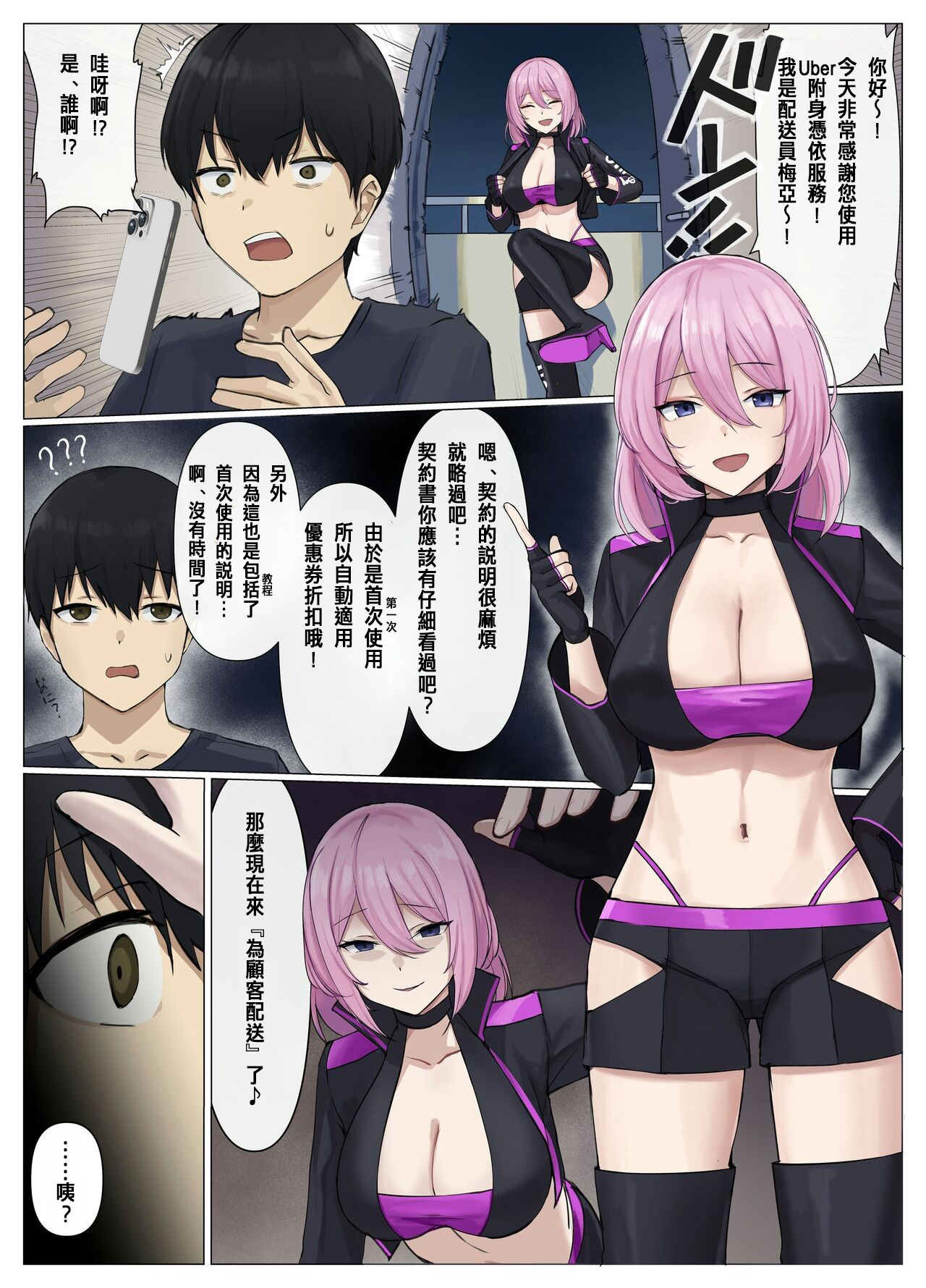 [Seika Kairaku Shoten (Eltoria, DRYPINE, Usagihara Kuro)] Uber Hyoi - Appli Chuumon de Anata no Tamashii o Okonomi no Aite ni Otodoke [Chinese] image number 7