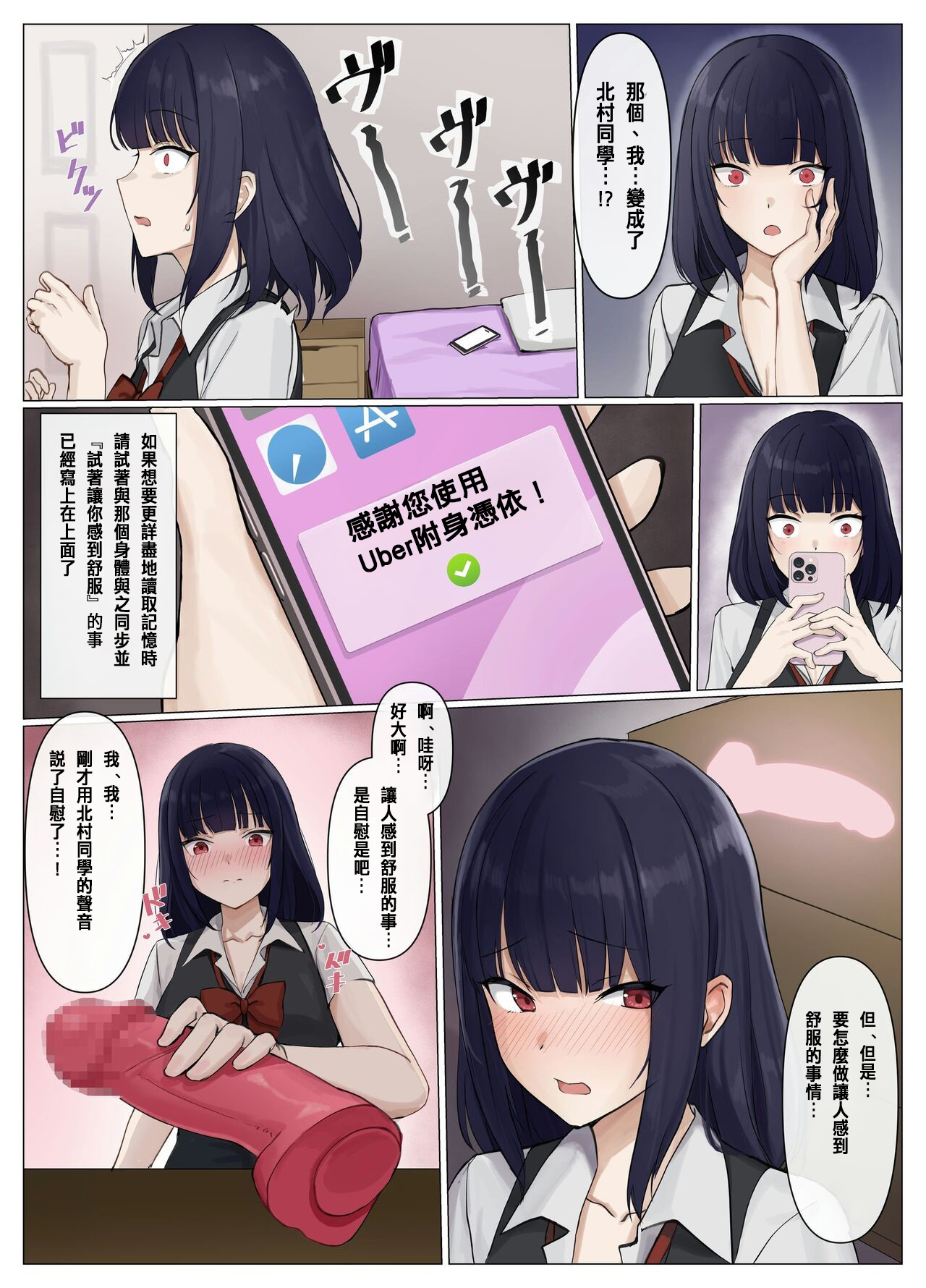 [Seika Kairaku Shoten (Eltoria, DRYPINE, Usagihara Kuro)] Uber Hyoi - Appli Chuumon de Anata no Tamashii o Okonomi no Aite ni Otodoke [Chinese] image number 9