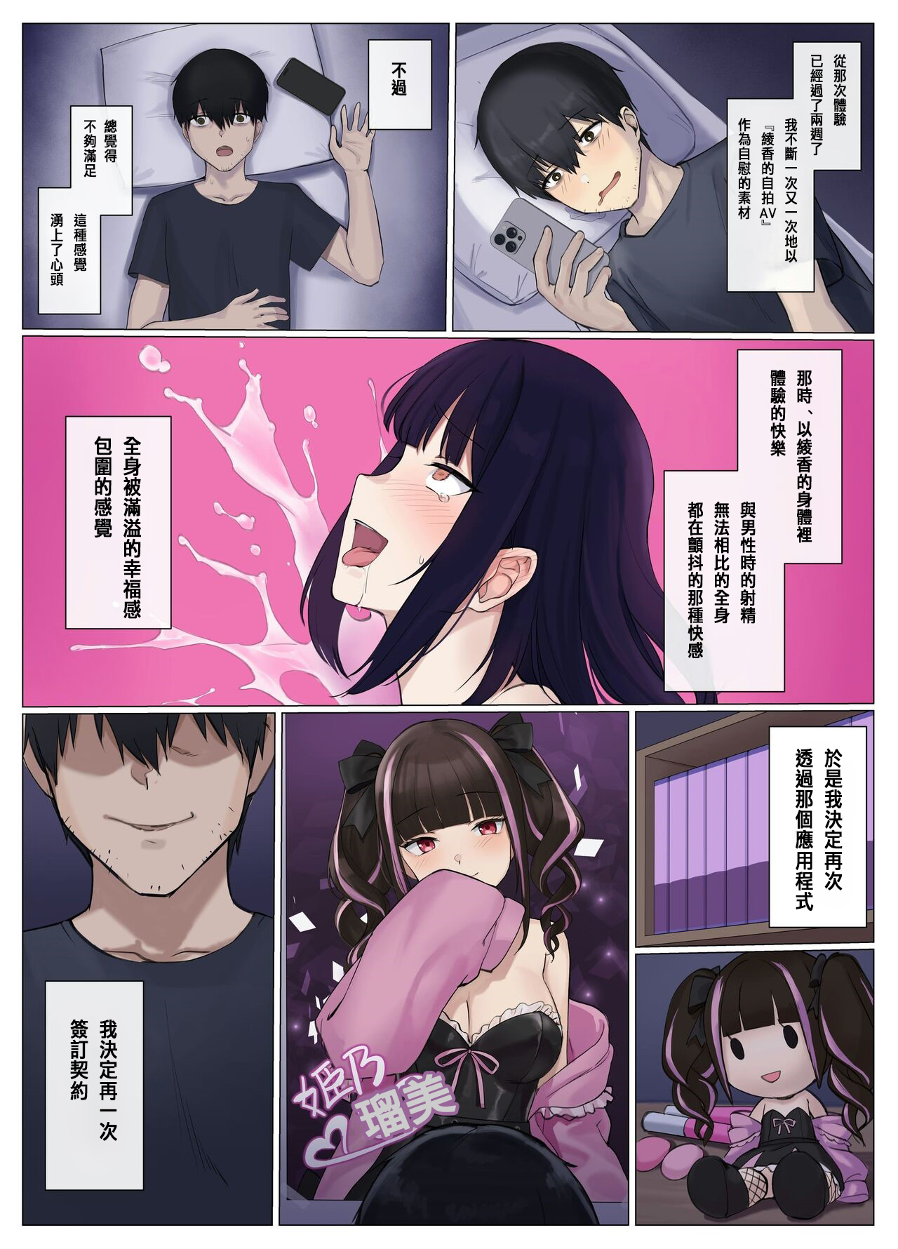 [Seika Kairaku Shoten (Eltoria, DRYPINE, Usagihara Kuro)] Uber Hyoi - Appli Chuumon de Anata no Tamashii o Okonomi no Aite ni Otodoke [Chinese] image number 16