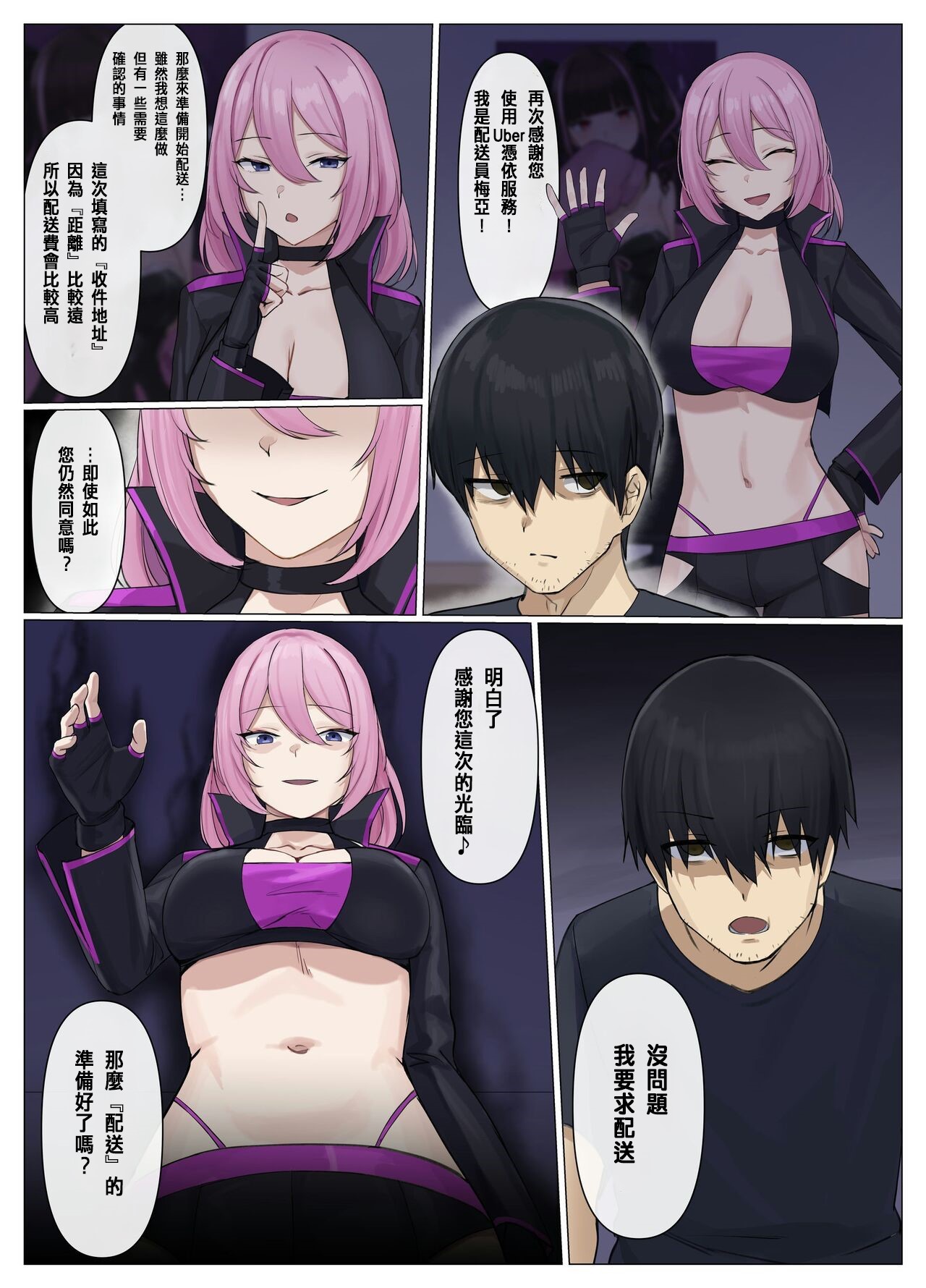 [Seika Kairaku Shoten (Eltoria, DRYPINE, Usagihara Kuro)] Uber Hyoi - Appli Chuumon de Anata no Tamashii o Okonomi no Aite ni Otodoke [Chinese] image number 17