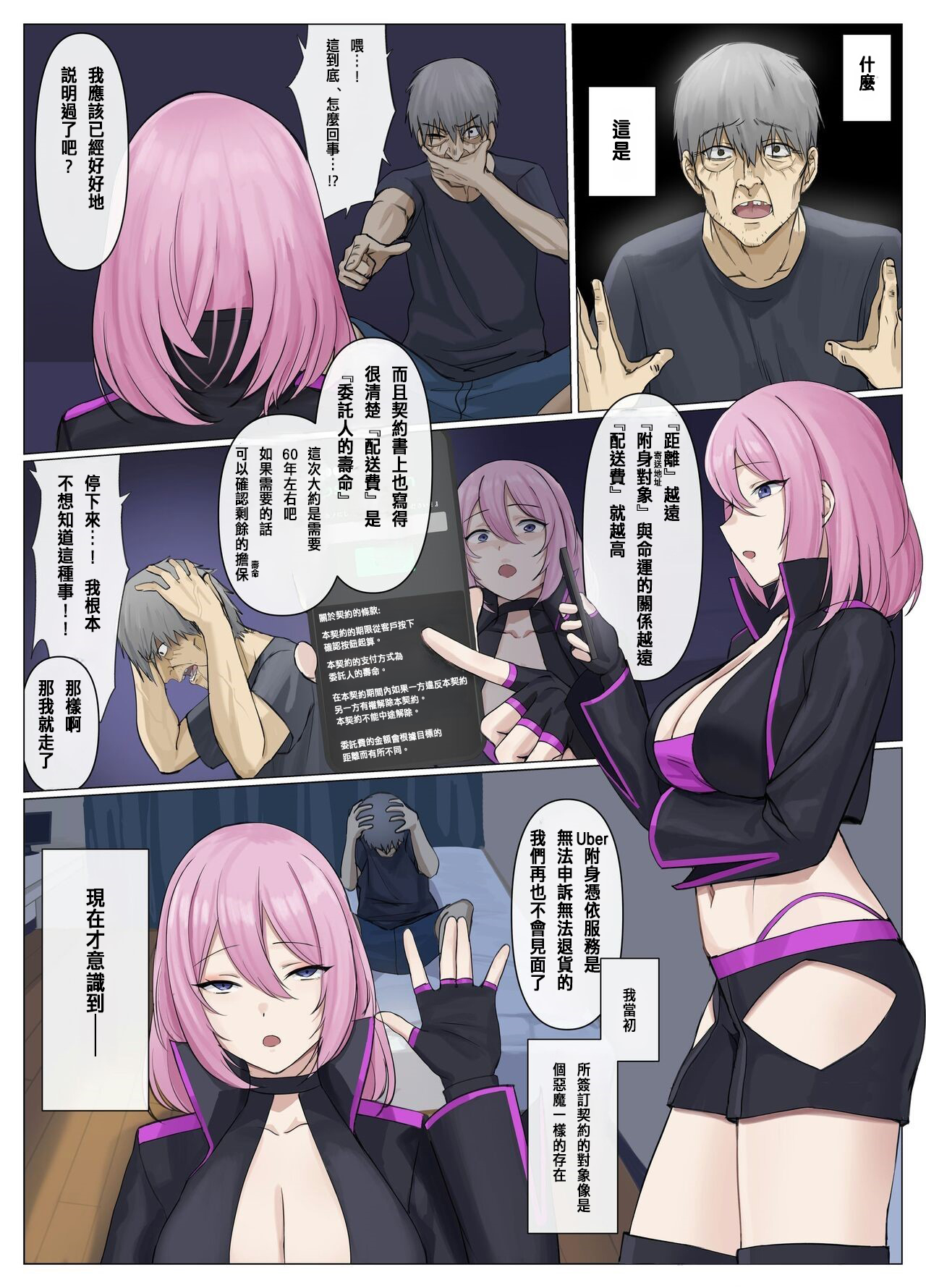 [Seika Kairaku Shoten (Eltoria, DRYPINE, Usagihara Kuro)] Uber Hyoi - Appli Chuumon de Anata no Tamashii o Okonomi no Aite ni Otodoke [Chinese] image number 25