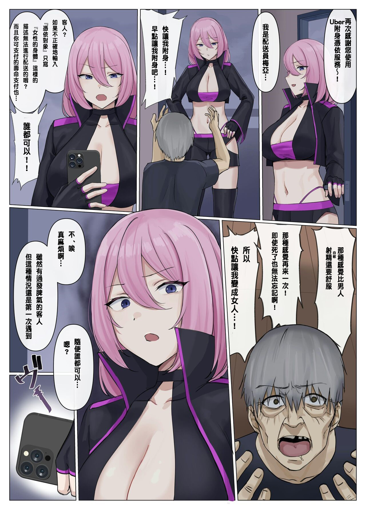 [Seika Kairaku Shoten (Eltoria, DRYPINE, Usagihara Kuro)] Uber Hyoi - Appli Chuumon de Anata no Tamashii o Okonomi no Aite ni Otodoke [Chinese] image number 27