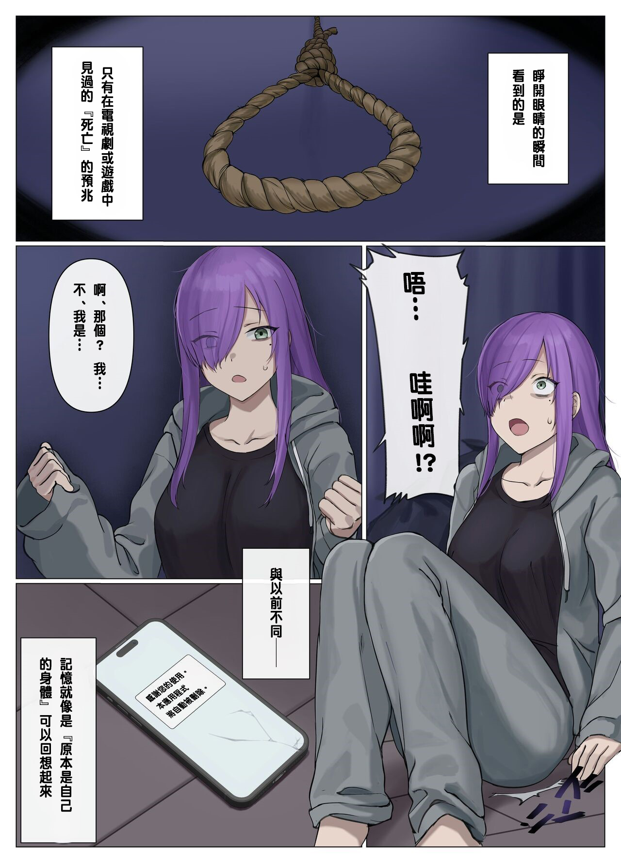 [Seika Kairaku Shoten (Eltoria, DRYPINE, Usagihara Kuro)] Uber Hyoi - Appli Chuumon de Anata no Tamashii o Okonomi no Aite ni Otodoke [Chinese] image number 29