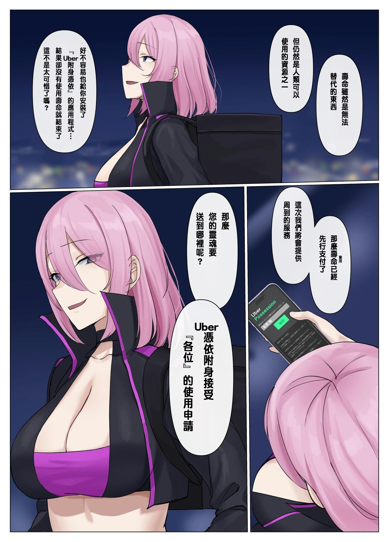 [Seika Kairaku Shoten (Eltoria, DRYPINE, Usagihara Kuro)] Uber Hyoi - Appli Chuumon de Anata no Tamashii o Okonomi no Aite ni Otodoke [Chinese] image number 36