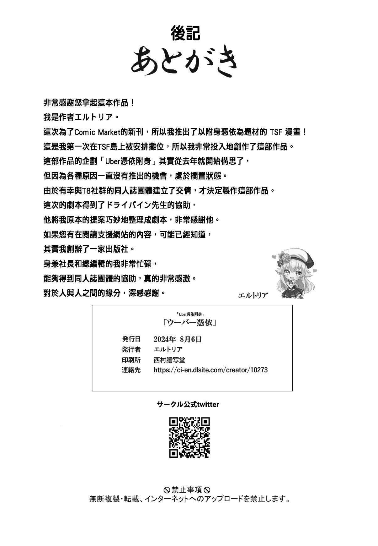 [Seika Kairaku Shoten (Eltoria, DRYPINE, Usagihara Kuro)] Uber Hyoi - Appli Chuumon de Anata no Tamashii o Okonomi no Aite ni Otodoke [Chinese] image number 37