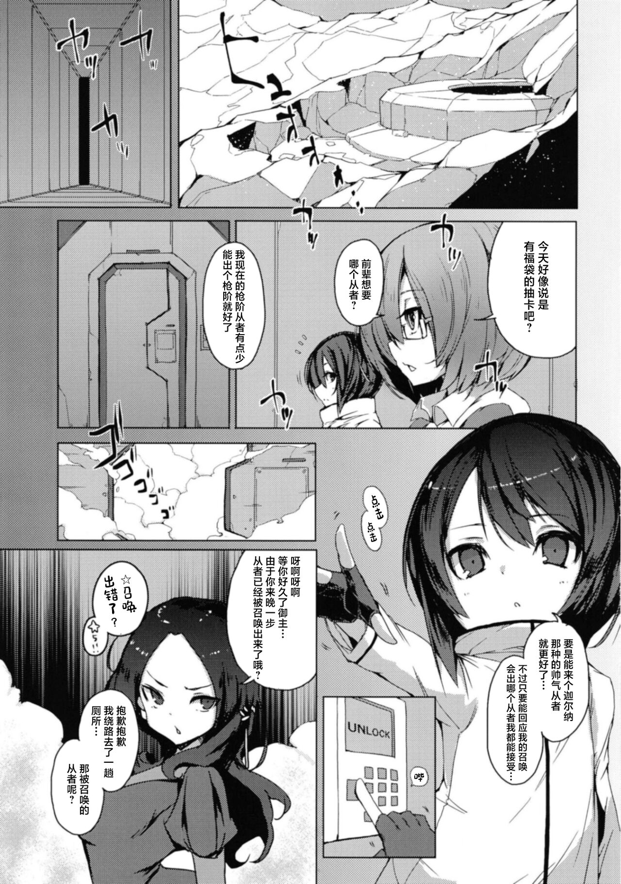 (C96) [Rakuen Tiramisu (Cobo)] Boku no Daisuki na Chichiue-sama (Zenpen) (Fate/Grand Order) [Chinese] image number 2