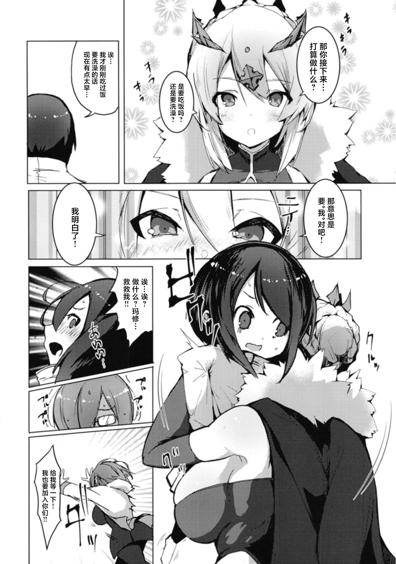 (C96) [Rakuen Tiramisu (Cobo)] Boku no Daisuki na Chichiue-sama (Zenpen) (Fate/Grand Order) [Chinese] image number 5