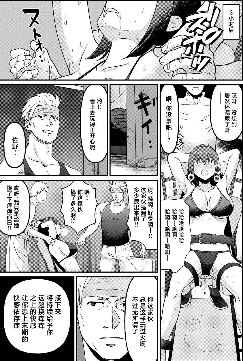 [Manguard (hani)] Kyonyuu Joshidaisei Kairaku Choukyou [Kanketsuhen] [Chinese] Bildnummer 10