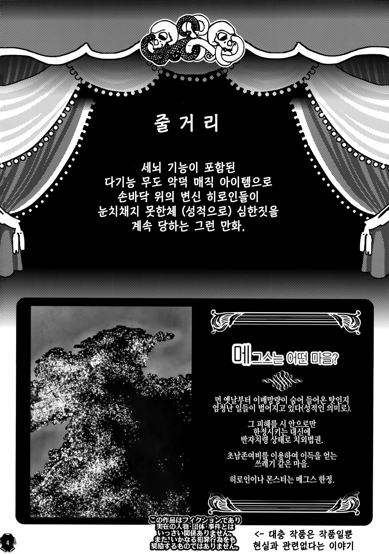 (C87) [Pish Lover (Amatake Akewo)] Heroine wa Tsukureru.[korean] изображение № 4