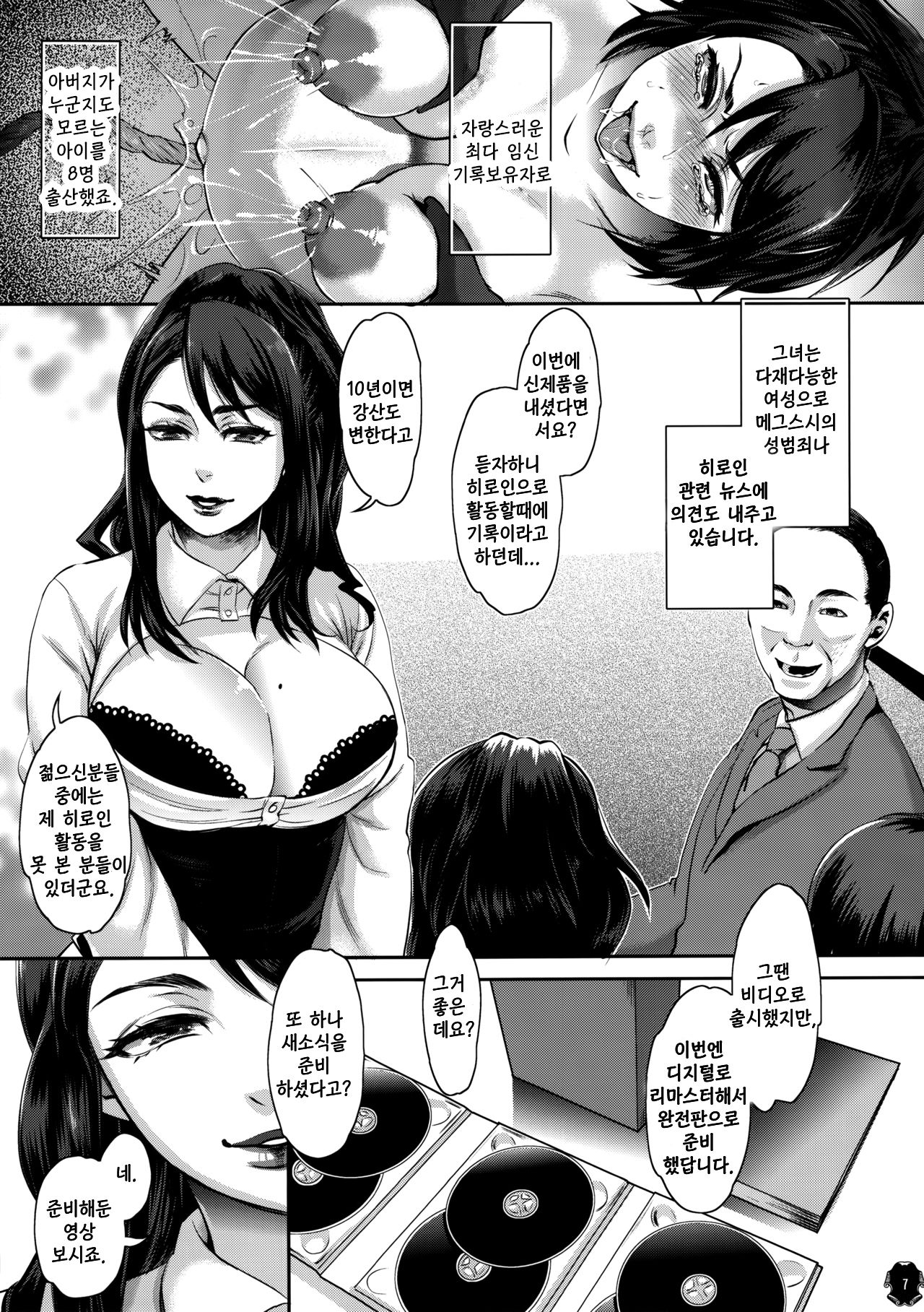 (C87) [Pish Lover (Amatake Akewo)] Heroine wa Tsukureru.[korean] изображение № 7