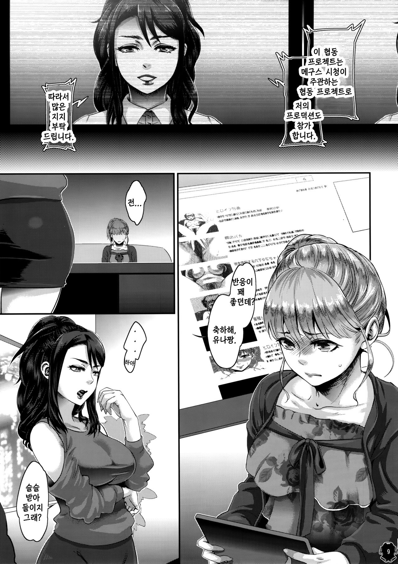 (C87) [Pish Lover (Amatake Akewo)] Heroine wa Tsukureru.[korean] изображение № 9