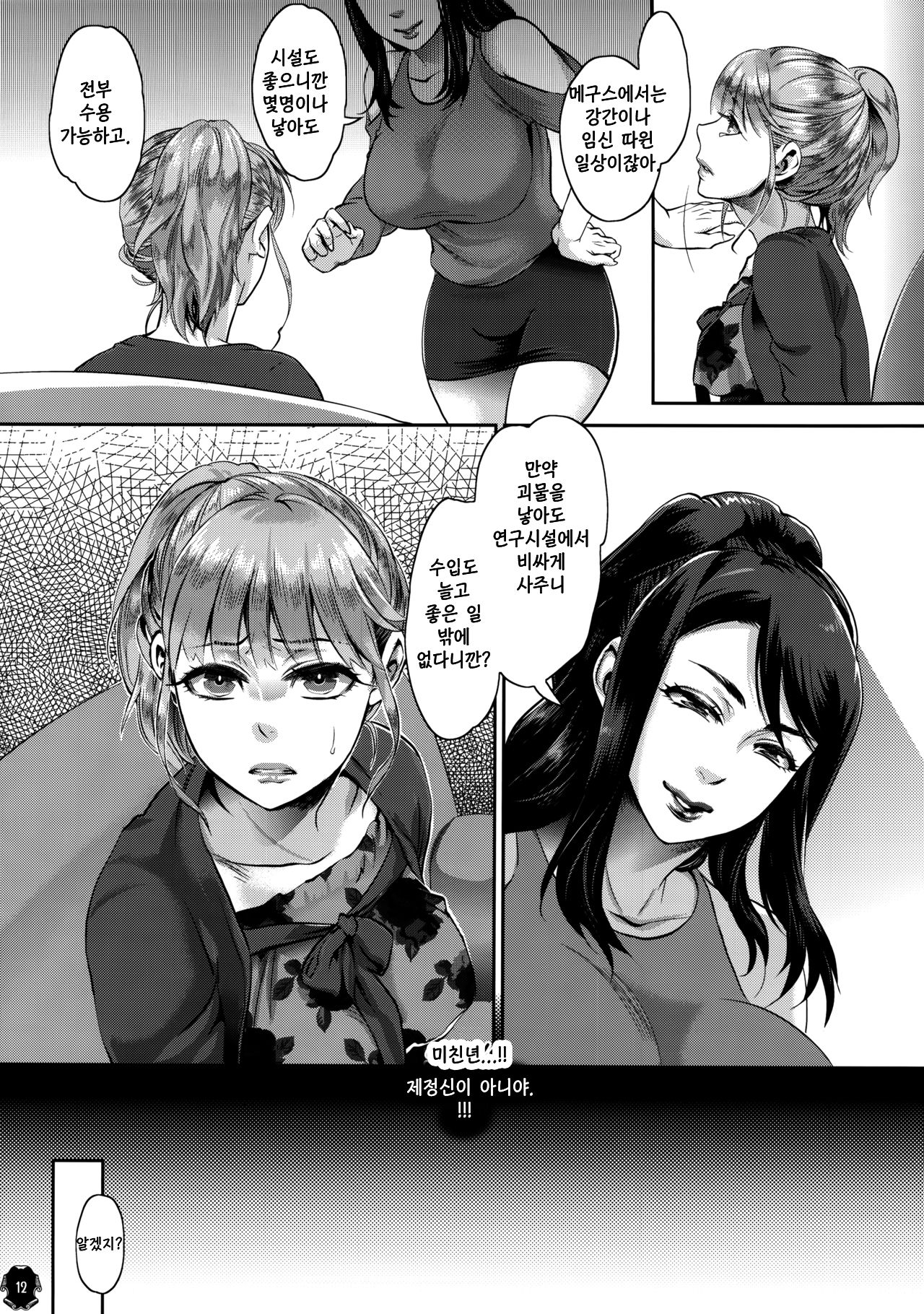 (C87) [Pish Lover (Amatake Akewo)] Heroine wa Tsukureru.[korean] изображение № 12