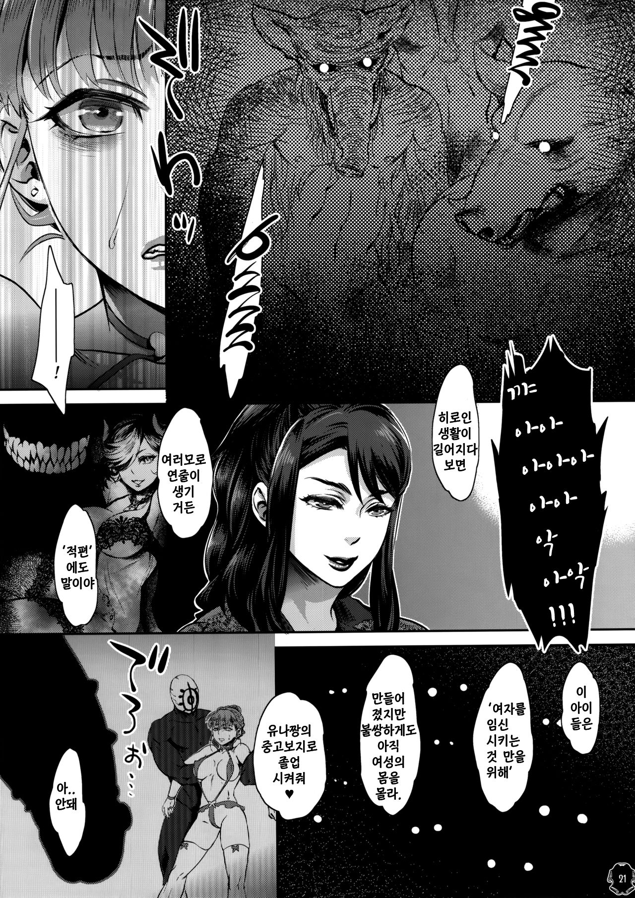 (C87) [Pish Lover (Amatake Akewo)] Heroine wa Tsukureru.[korean] изображение № 21