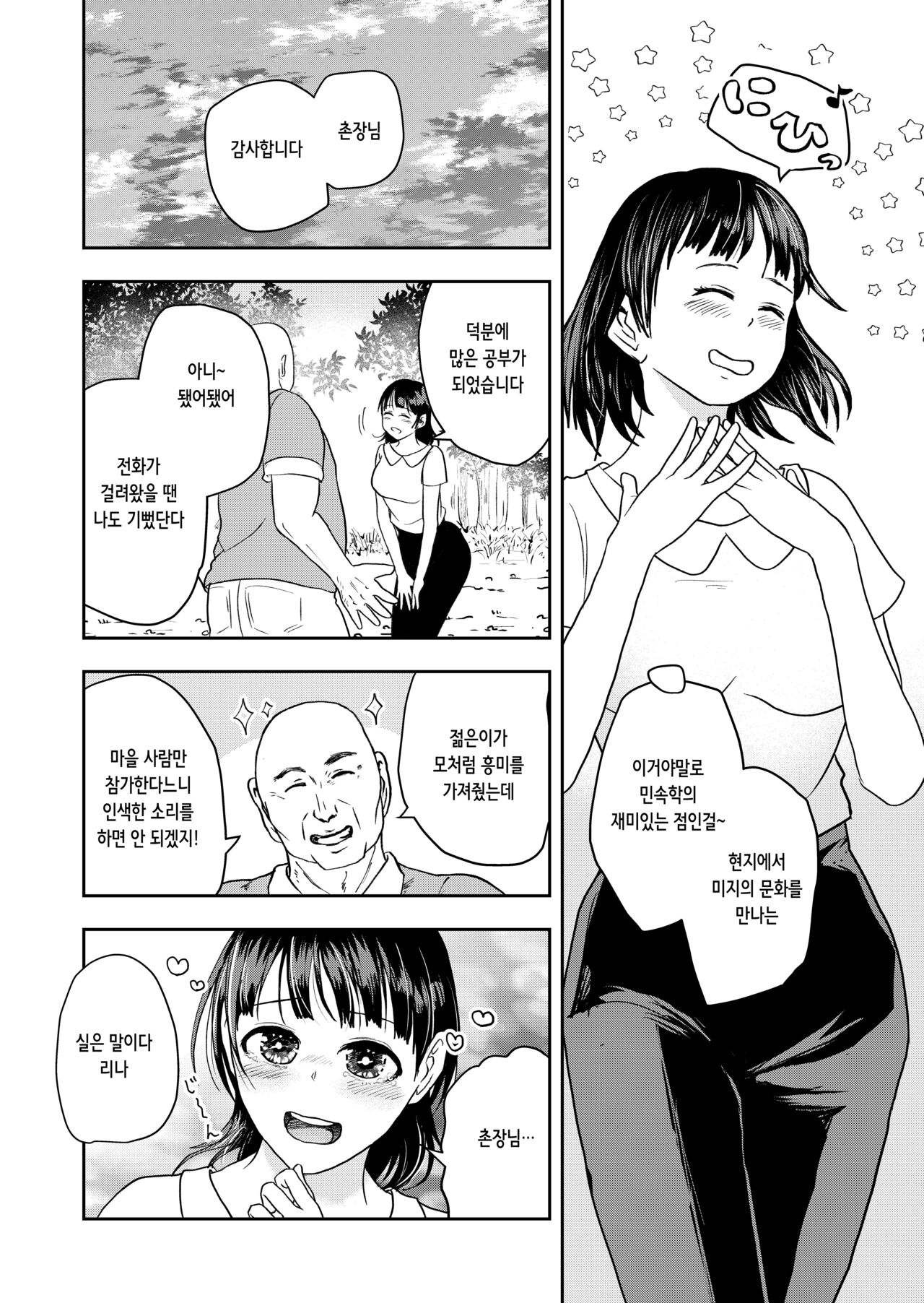 [Marumaru Land (Maru 1-ko)] Inaka no Omatsuri | 시골 축제 [Korean] Bildnummer 5