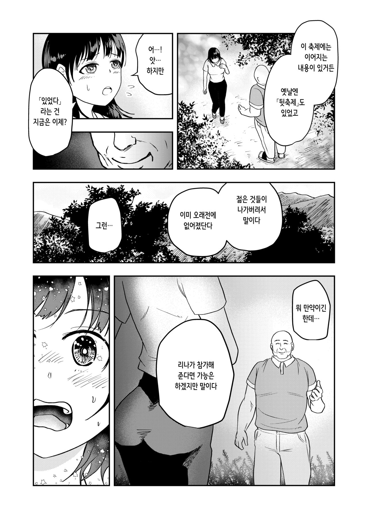 [Marumaru Land (Maru 1-ko)] Inaka no Omatsuri | 시골 축제 [Korean] Bildnummer 6