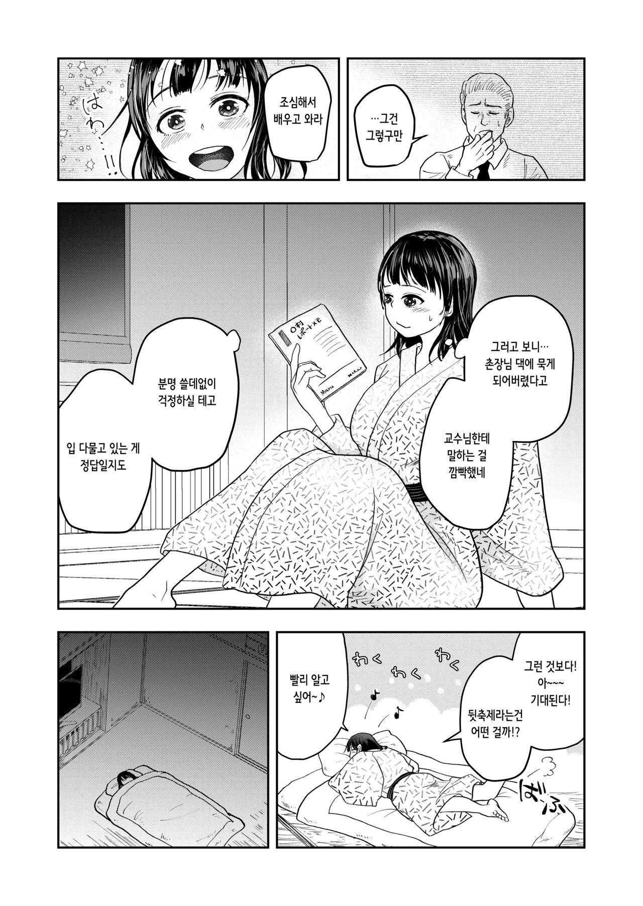 [Marumaru Land (Maru 1-ko)] Inaka no Omatsuri | 시골 축제 [Korean] Bildnummer 9