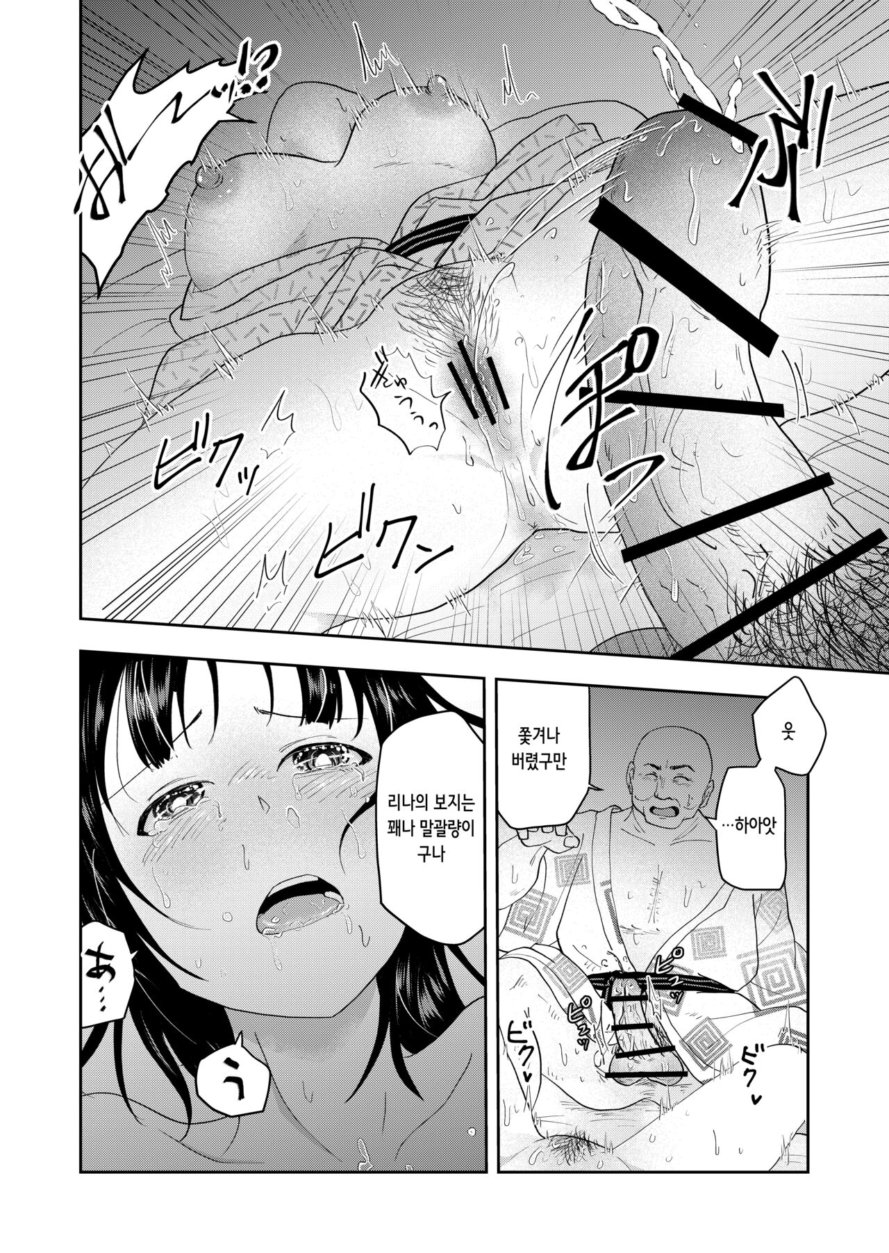 [Marumaru Land (Maru 1-ko)] Inaka no Omatsuri | 시골 축제 [Korean] Bildnummer 17