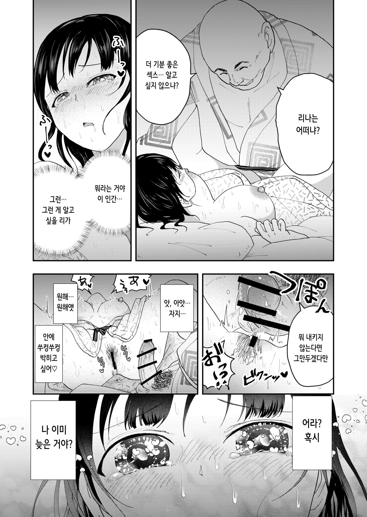 [Marumaru Land (Maru 1-ko)] Inaka no Omatsuri | 시골 축제 [Korean] Bildnummer 26