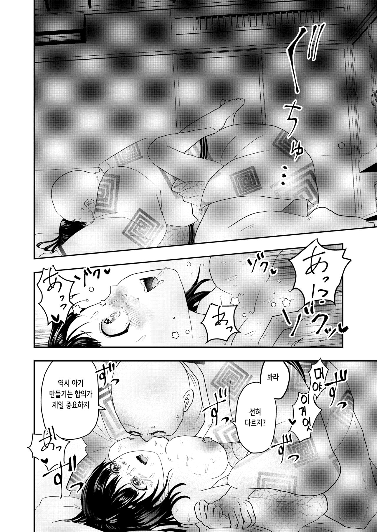 [Marumaru Land (Maru 1-ko)] Inaka no Omatsuri | 시골 축제 [Korean] Bildnummer 29