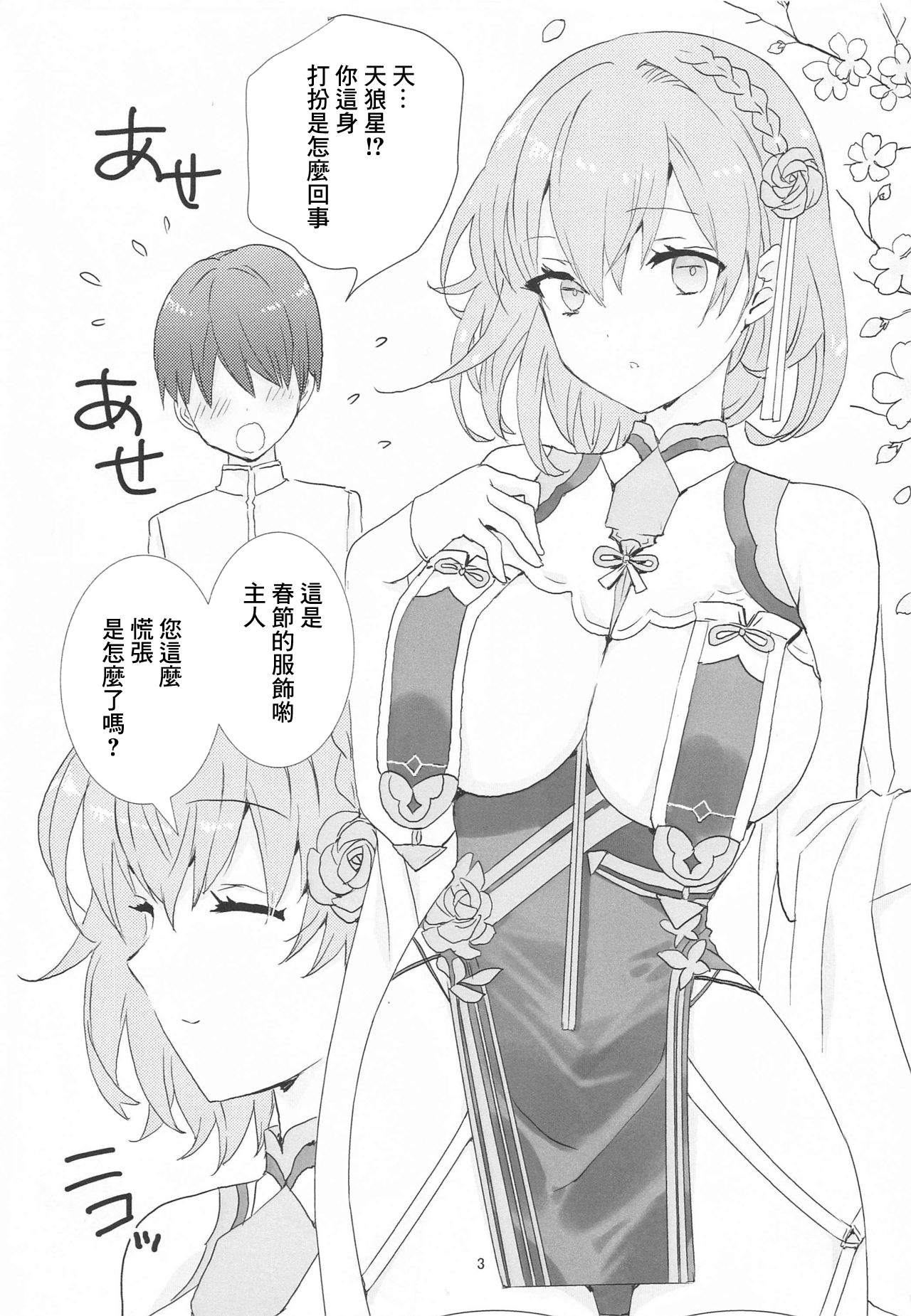 [SEVENTH HEAVEN (Nanase Aoi)] Royal Maid to Shounen Shikikan (Azur Lane) [Chinese] image number 2