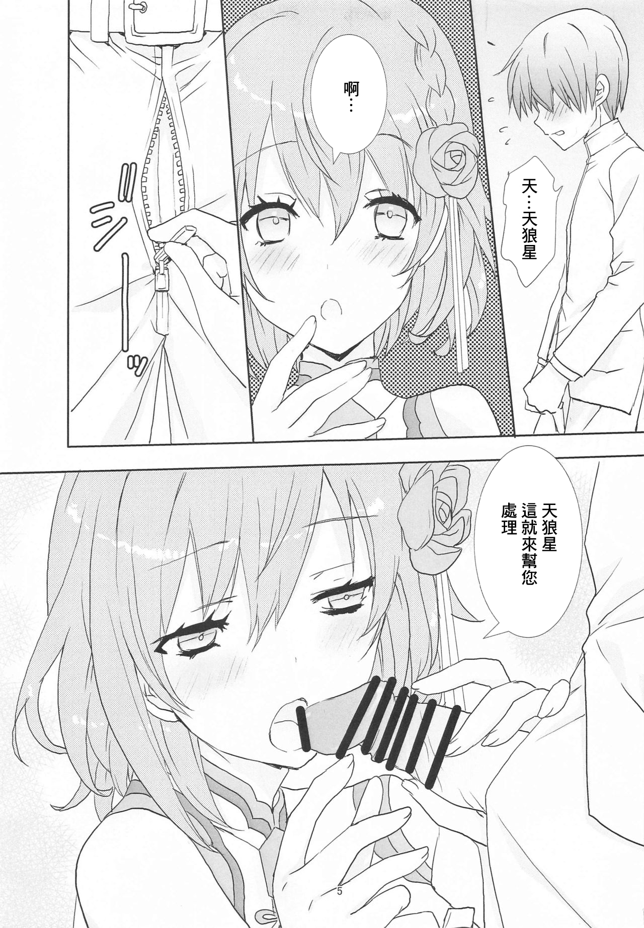 [SEVENTH HEAVEN (Nanase Aoi)] Royal Maid to Shounen Shikikan (Azur Lane) [Chinese] image number 4