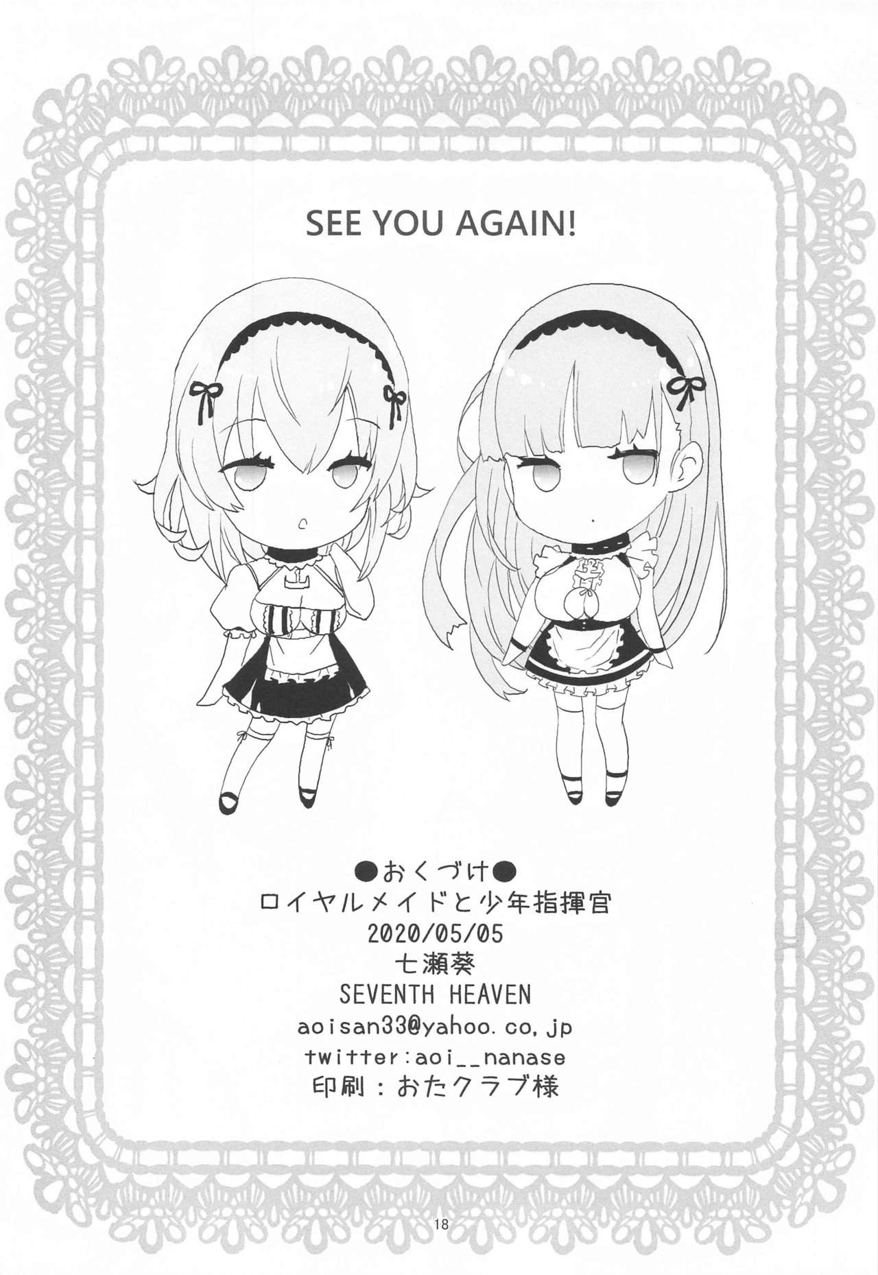 [SEVENTH HEAVEN (Nanase Aoi)] Royal Maid to Shounen Shikikan (Azur Lane) [Chinese] image number 17