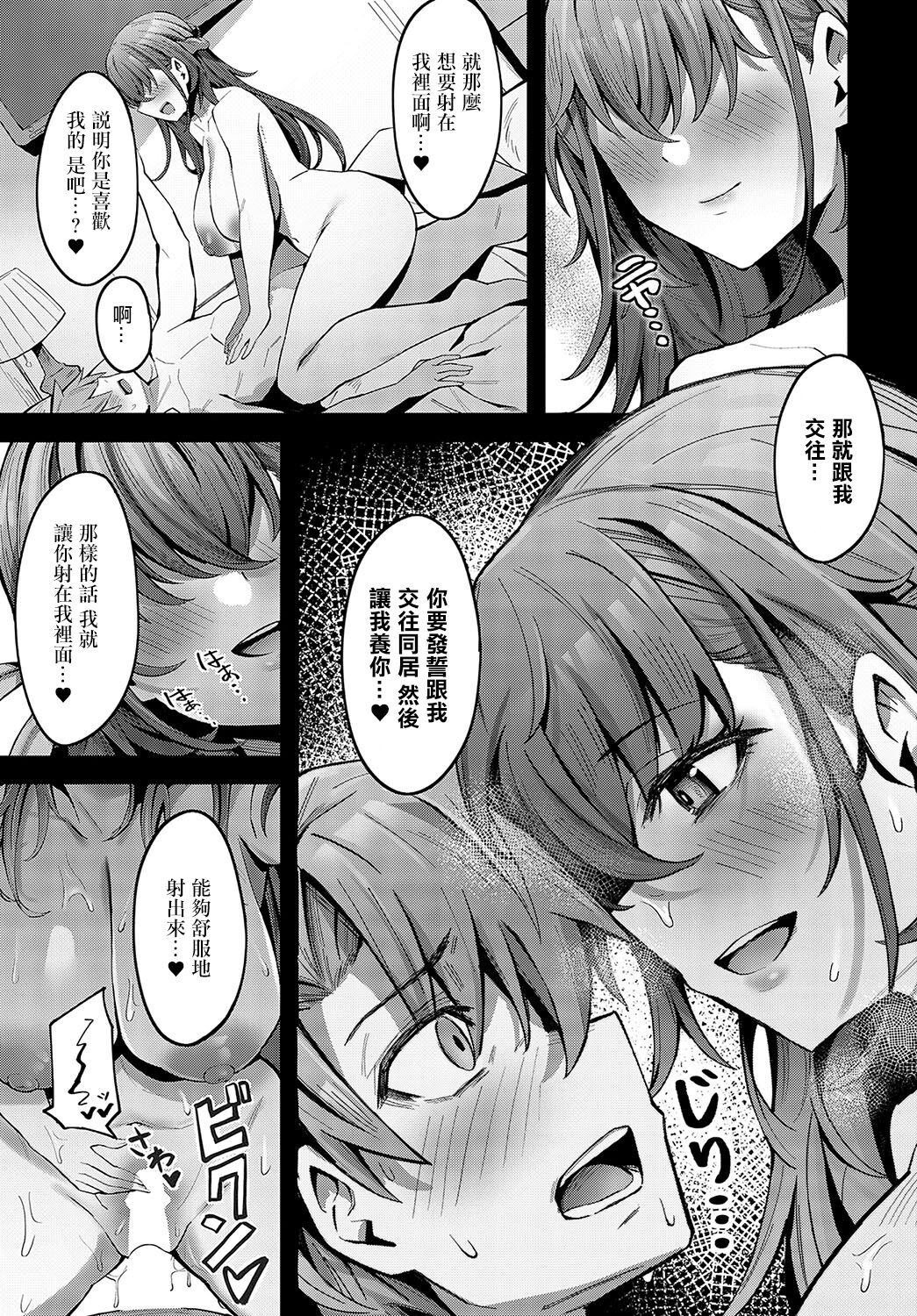 [Sawa Yuzu] Ojou-sama no Iu Toori  (COMIC Anthurium 2024-08) [Chinese] [Digital] Bildnummer 9