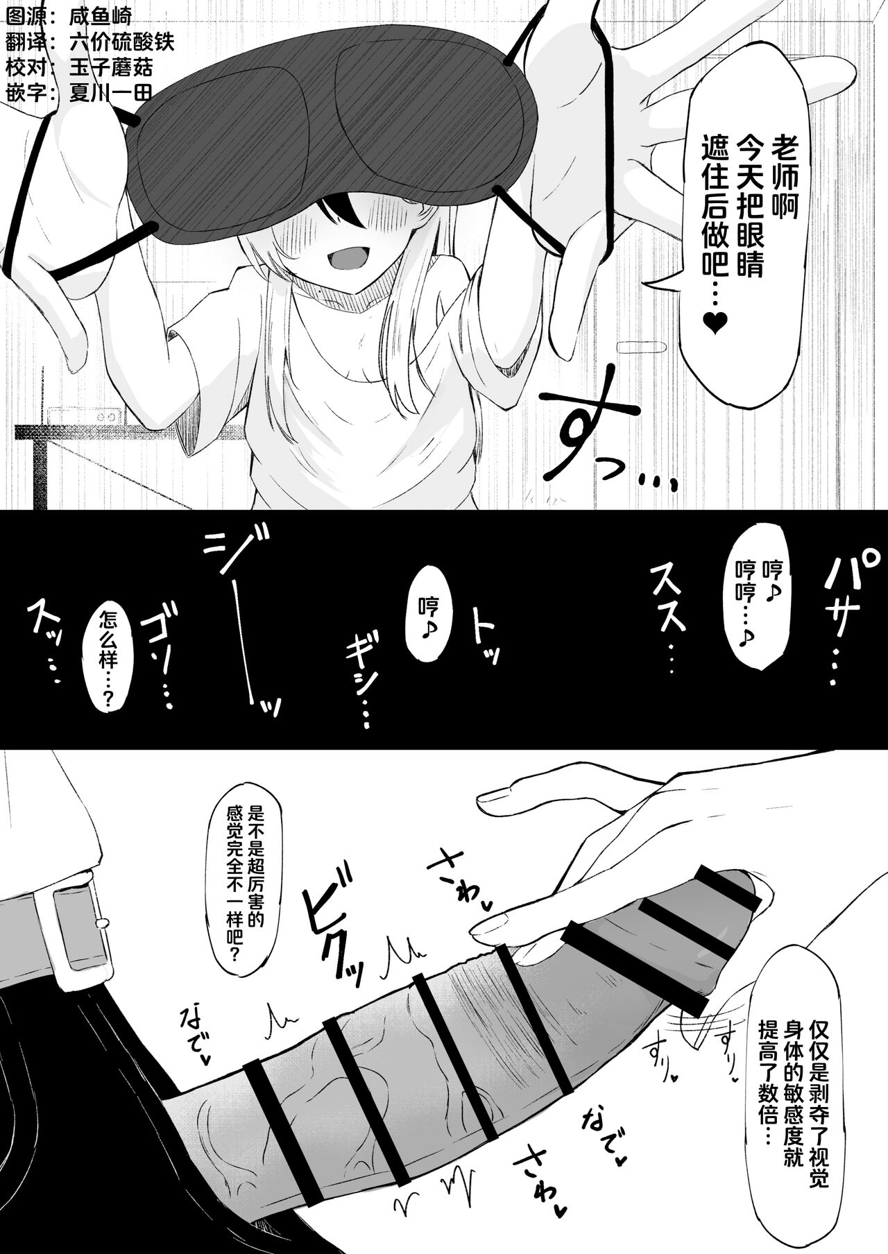 [Zorusoru] Kayoko ni Amasemesareru Mekakushi Play Manga Part① (Blue Archive) [Chinese] [欶澜汉化组] première image
