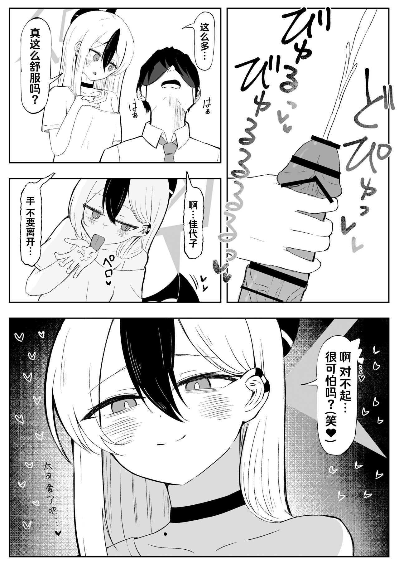 [Zorusoru] Kayoko ni Amasemesareru Mekakushi Play Manga Part① (Blue Archive) [Chinese] [欶澜汉化组] 4eme image