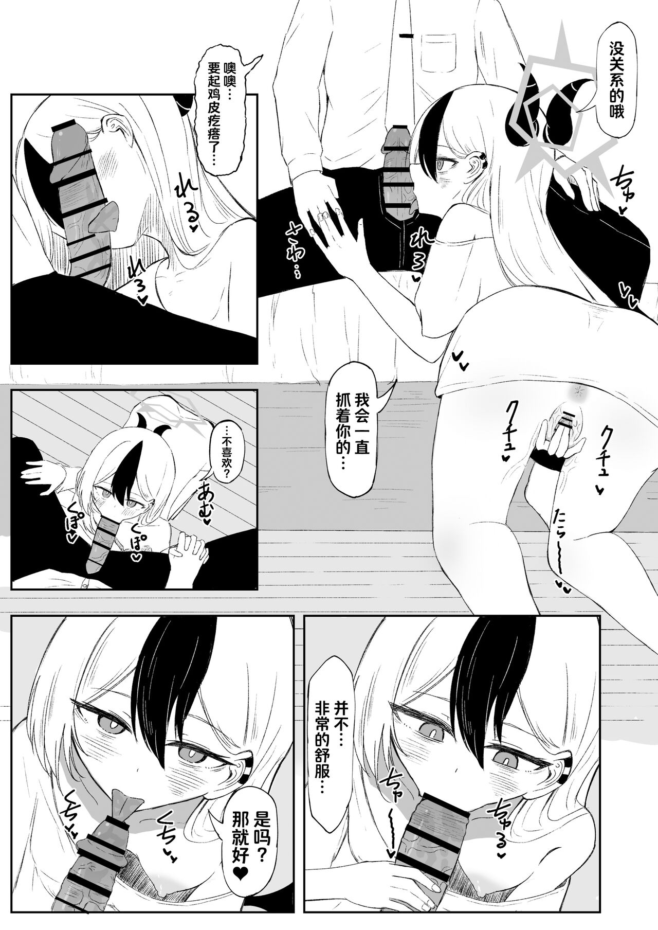 [Zorusoru] Kayoko ni Amasemesareru Mekakushi Play Manga Part① (Blue Archive) [Chinese] [欶澜汉化组] 5eme image
