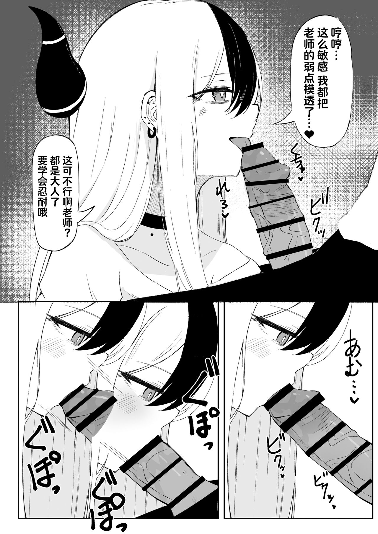 [Zorusoru] Kayoko ni Amasemesareru Mekakushi Play Manga Part① (Blue Archive) [Chinese] [欶澜汉化组] 6eme image